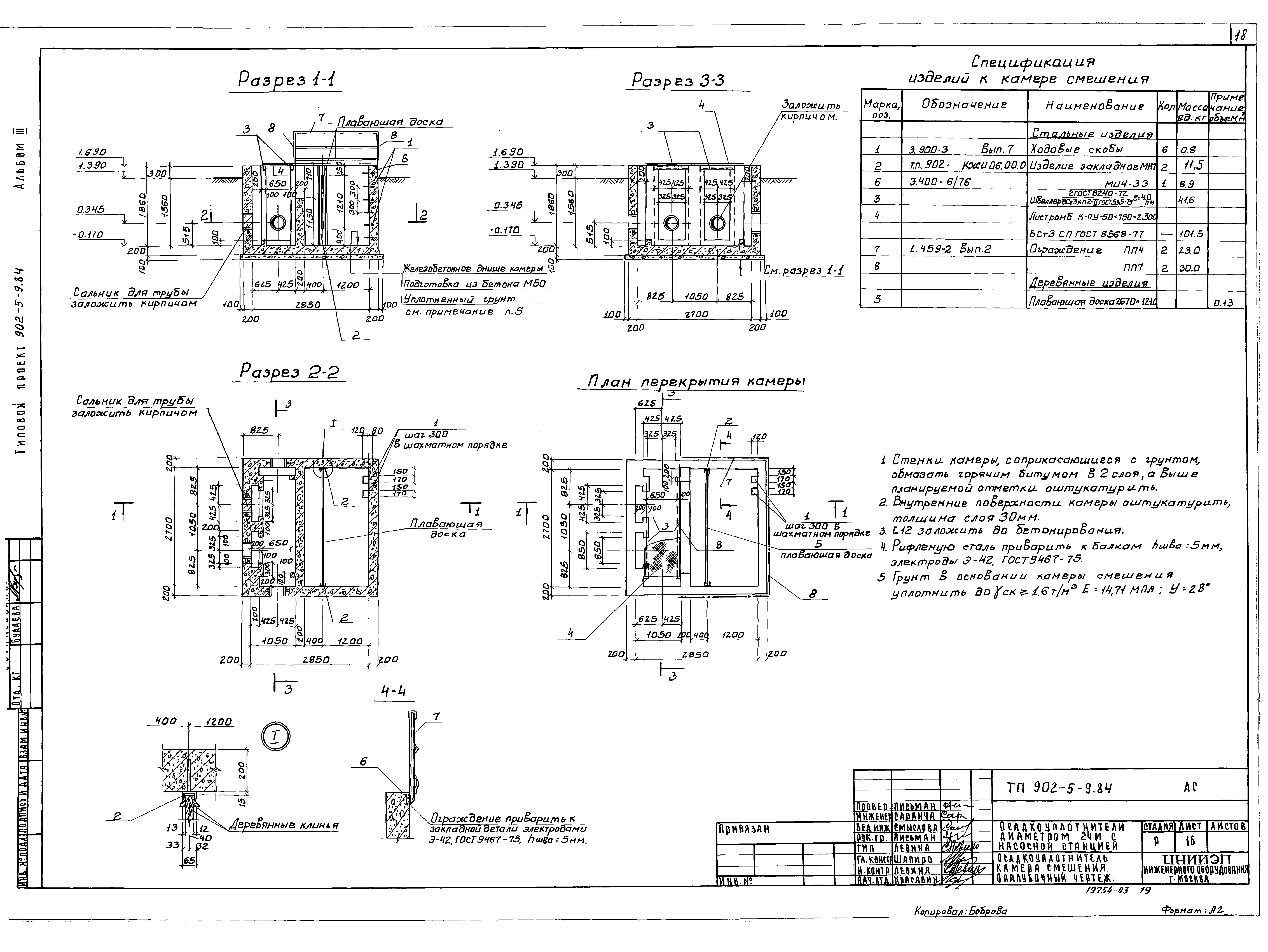 Типовой проект 902-5-9.84