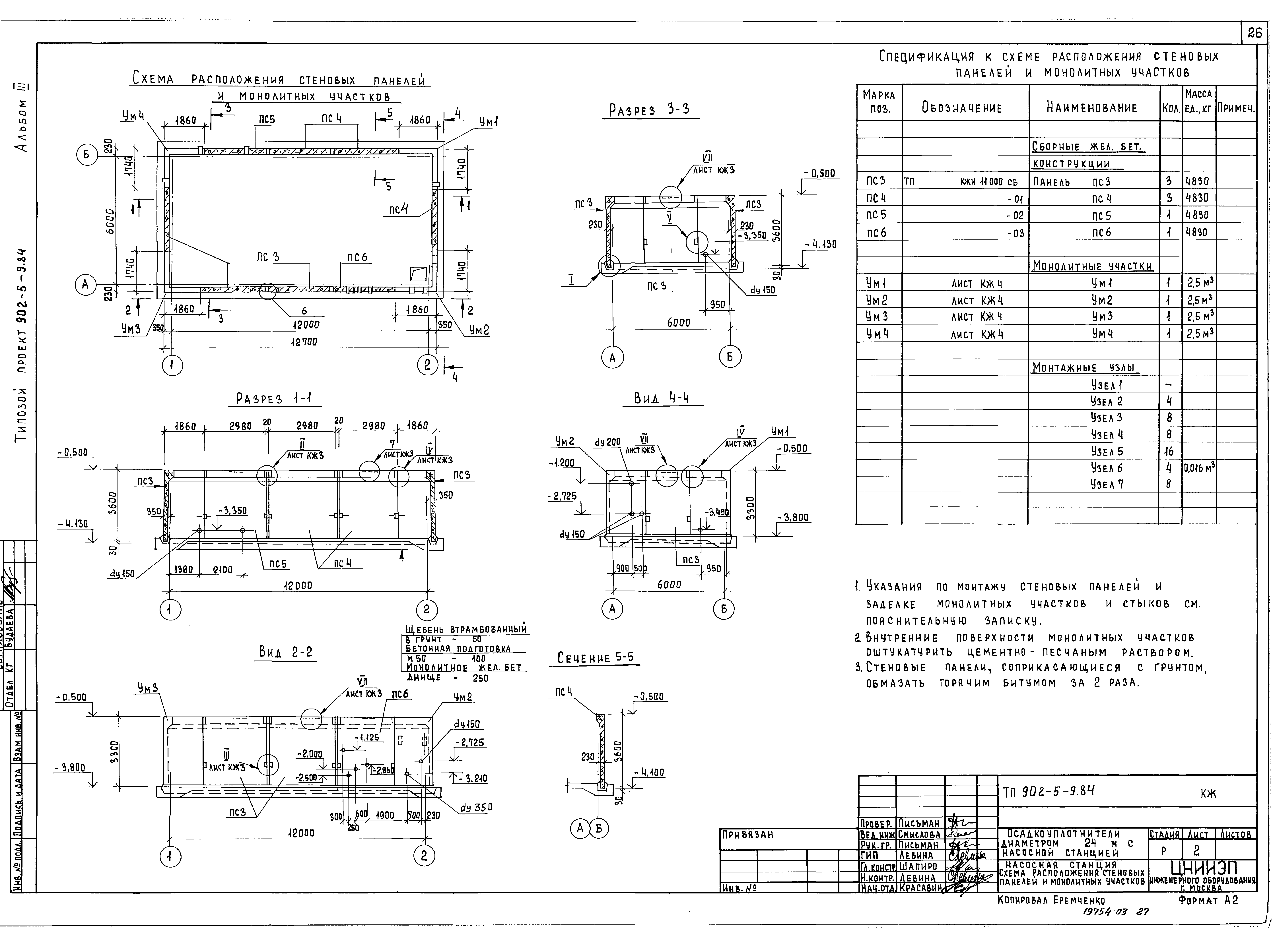 Типовой проект 902-5-9.84