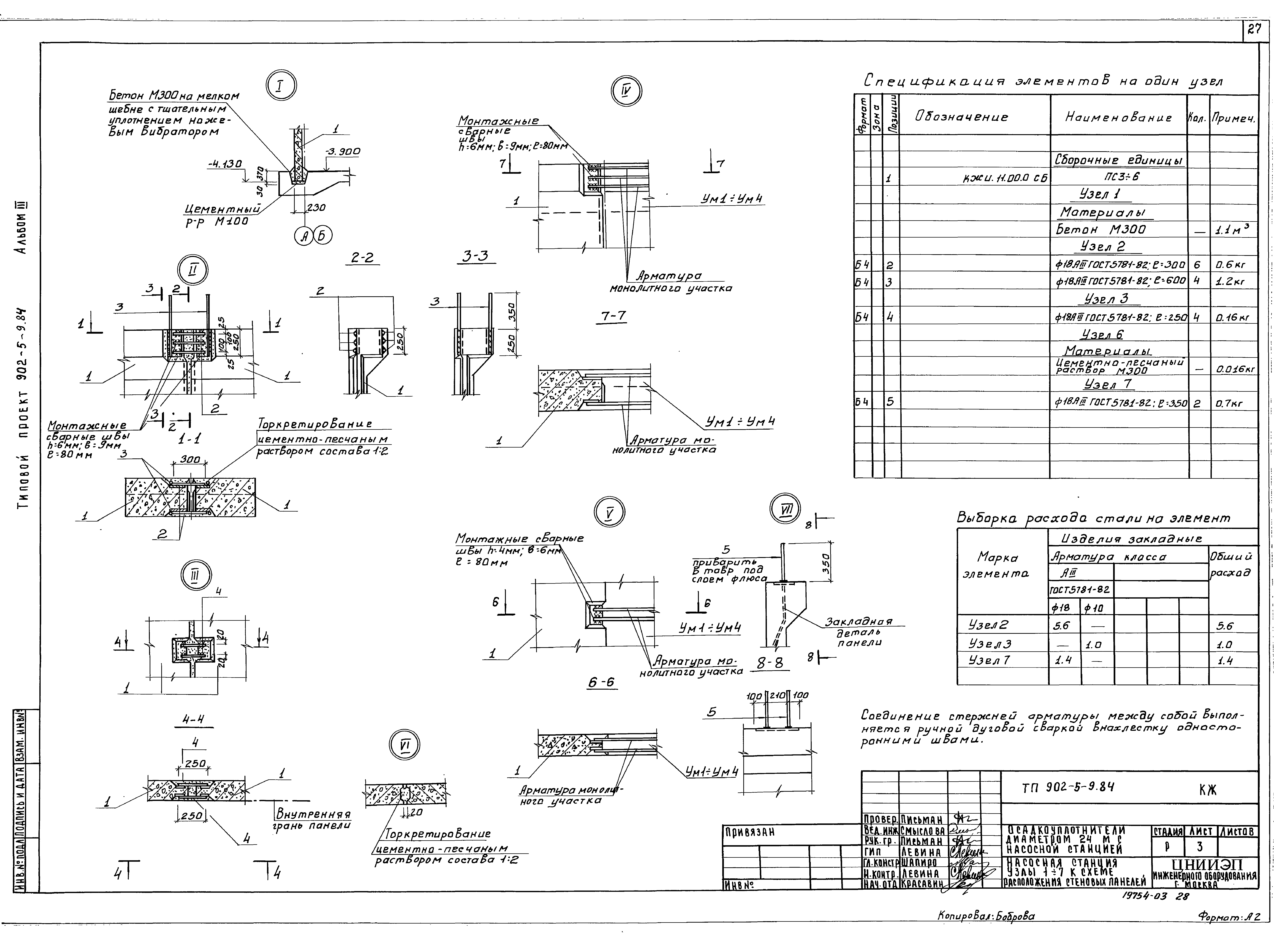 Типовой проект 902-5-9.84