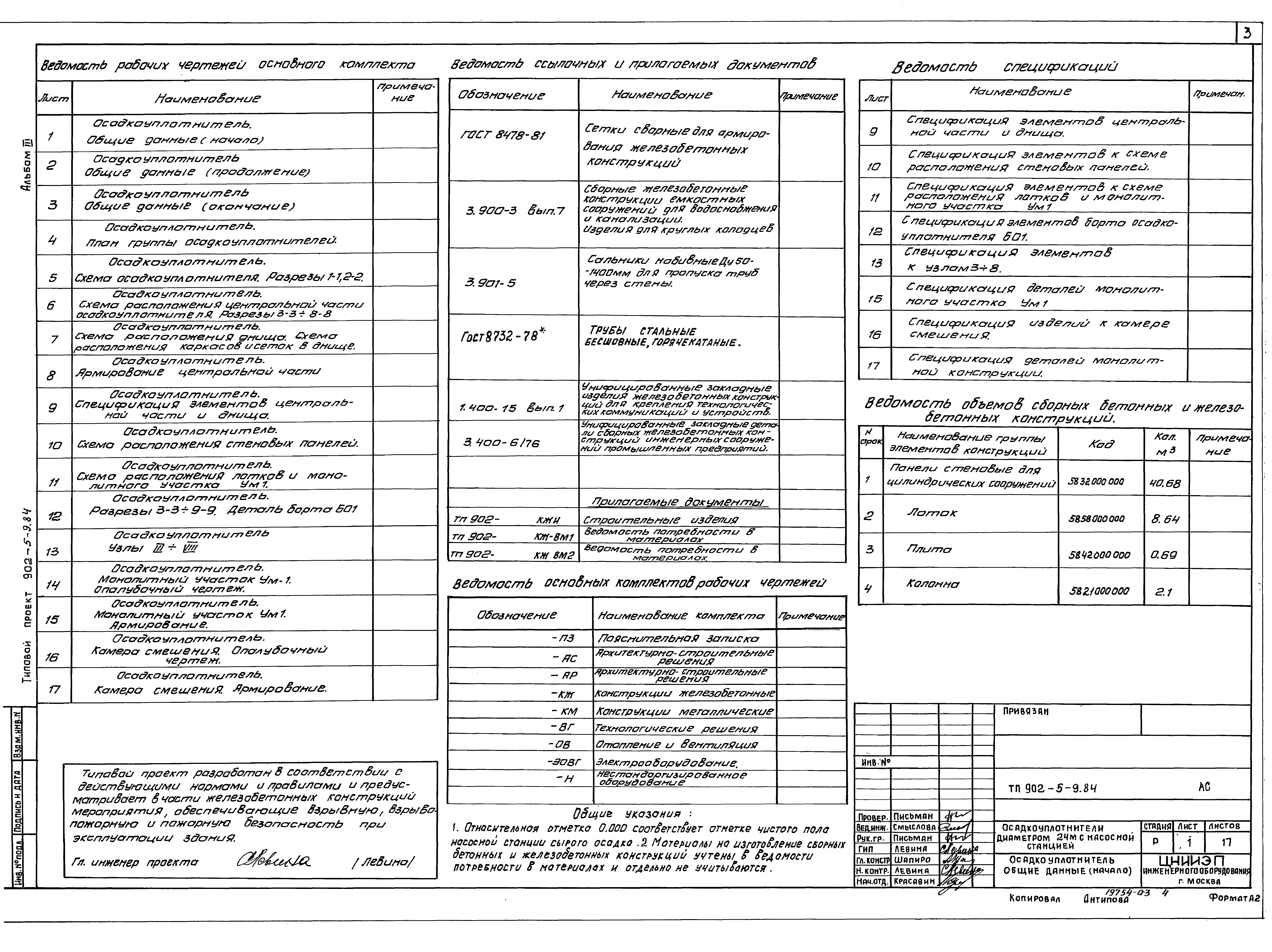 Типовой проект 902-5-9.84