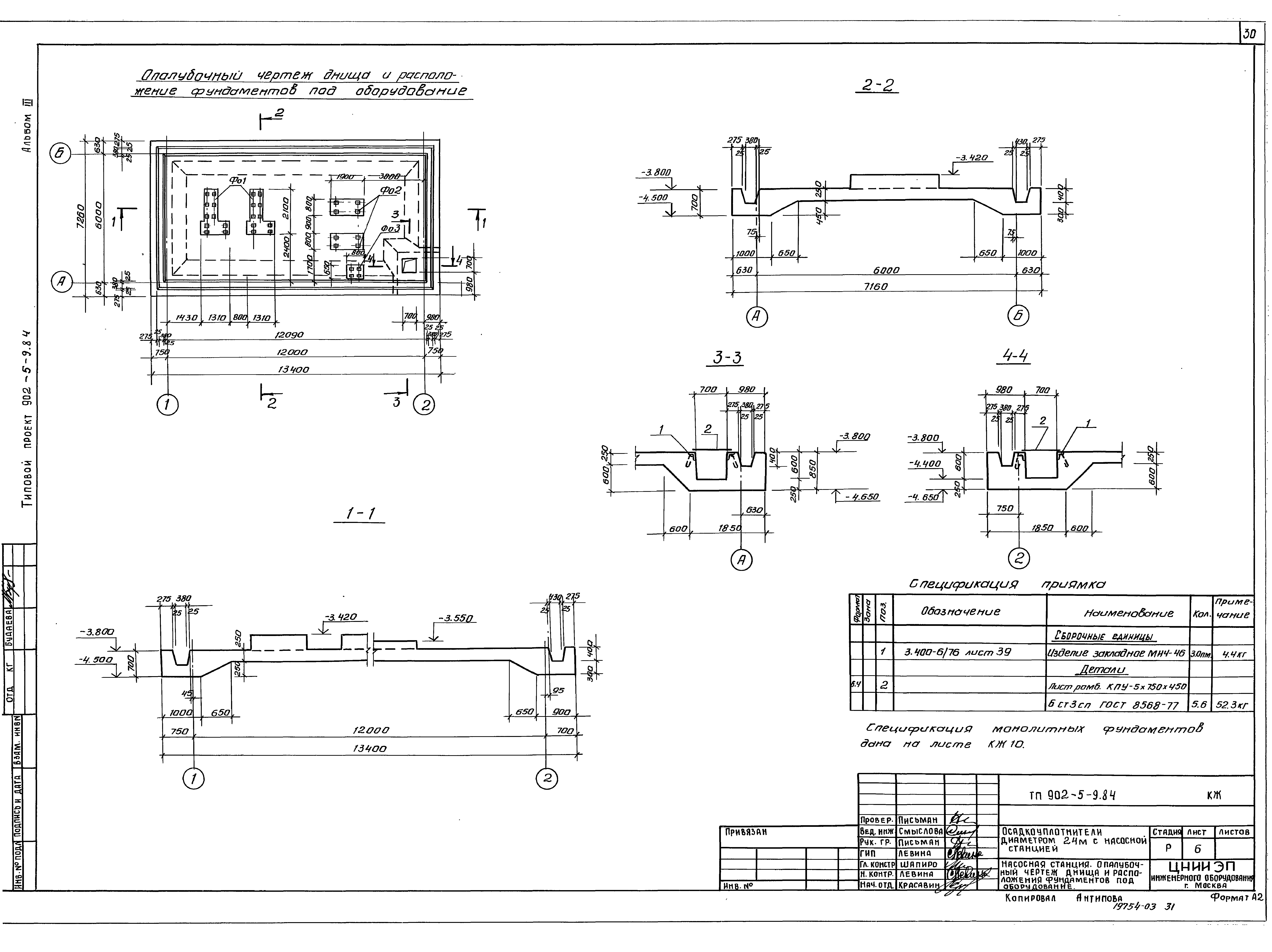 Типовой проект 902-5-9.84