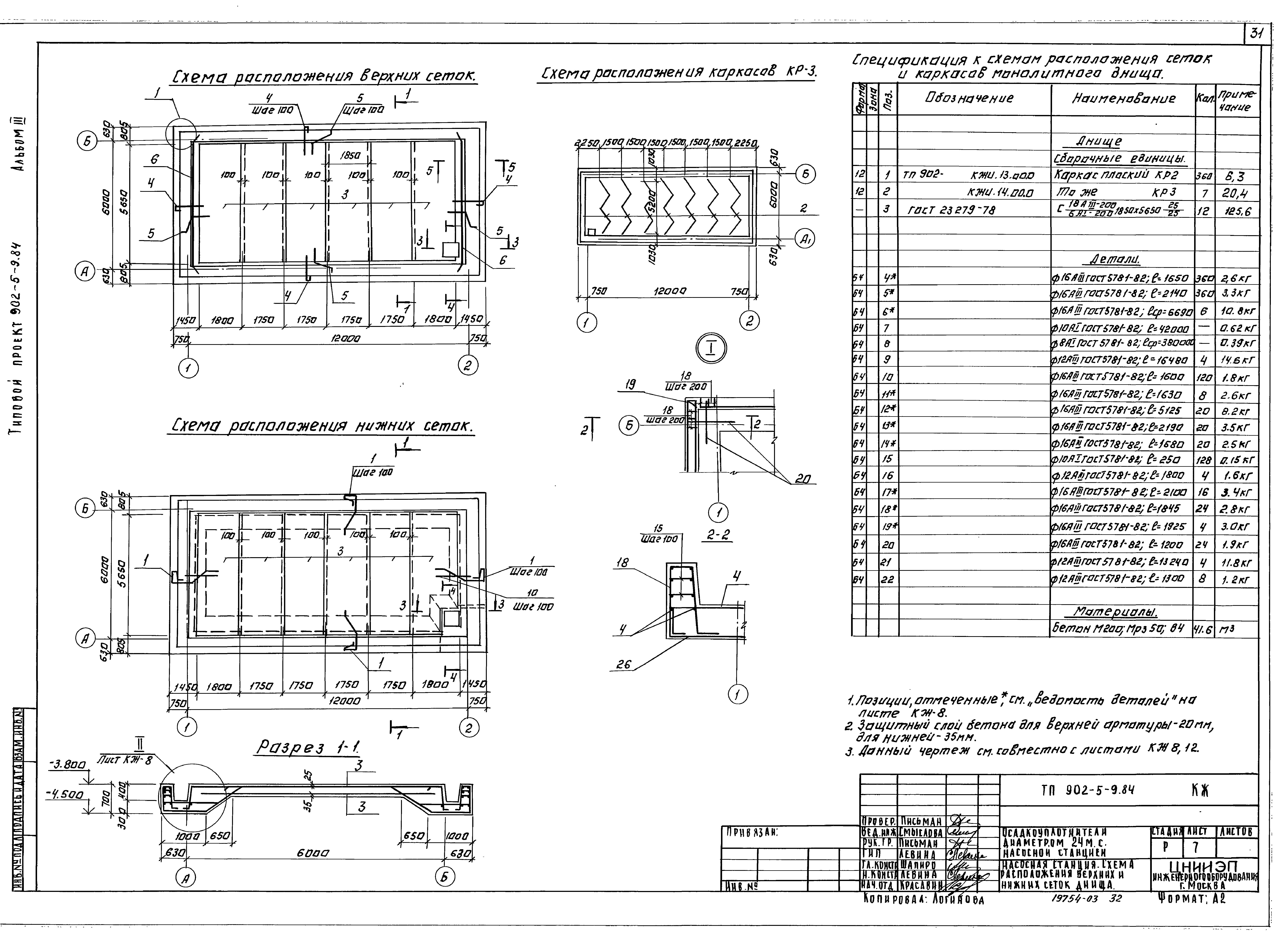 Типовой проект 902-5-9.84