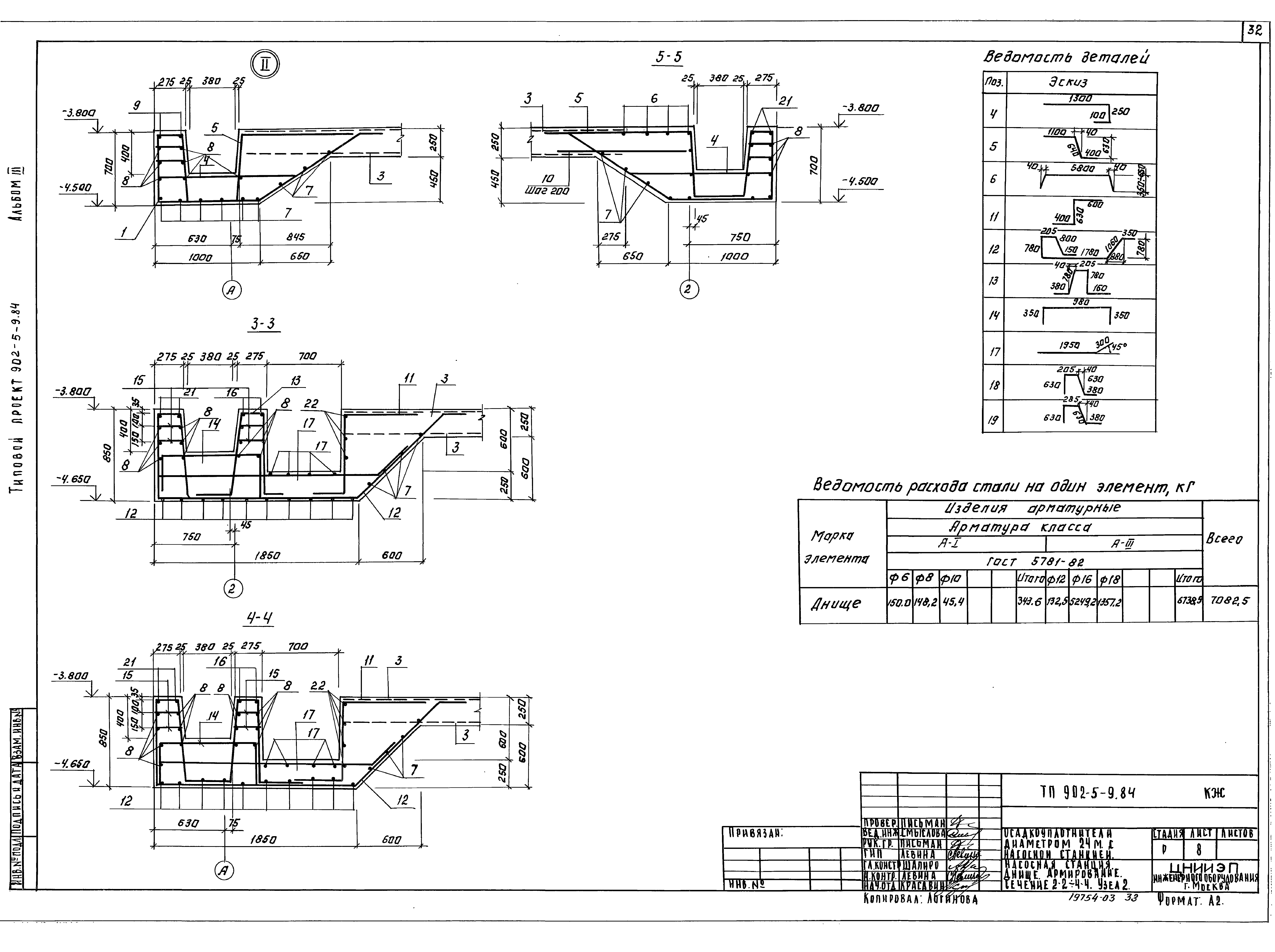 Типовой проект 902-5-9.84