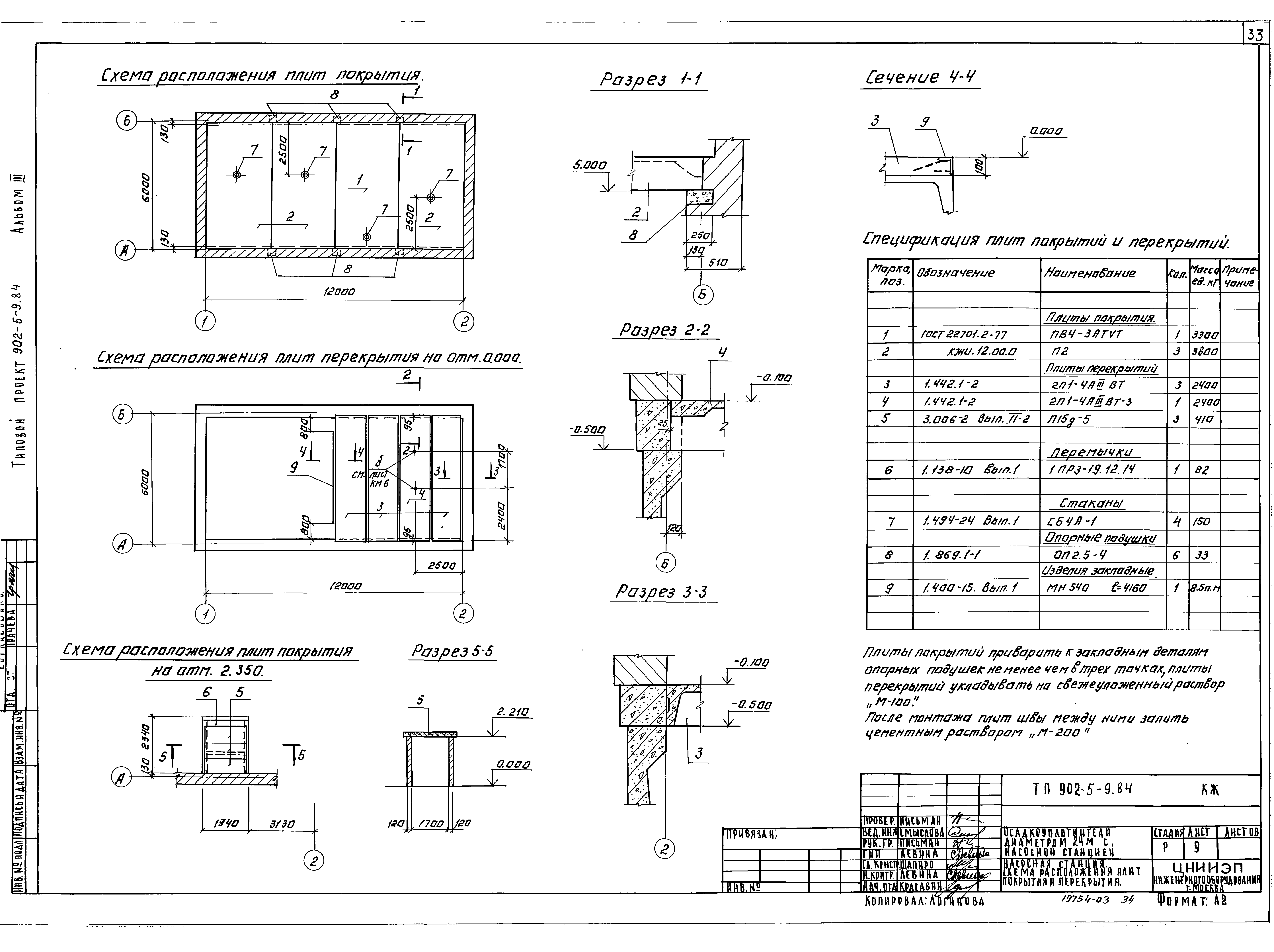 Типовой проект 902-5-9.84