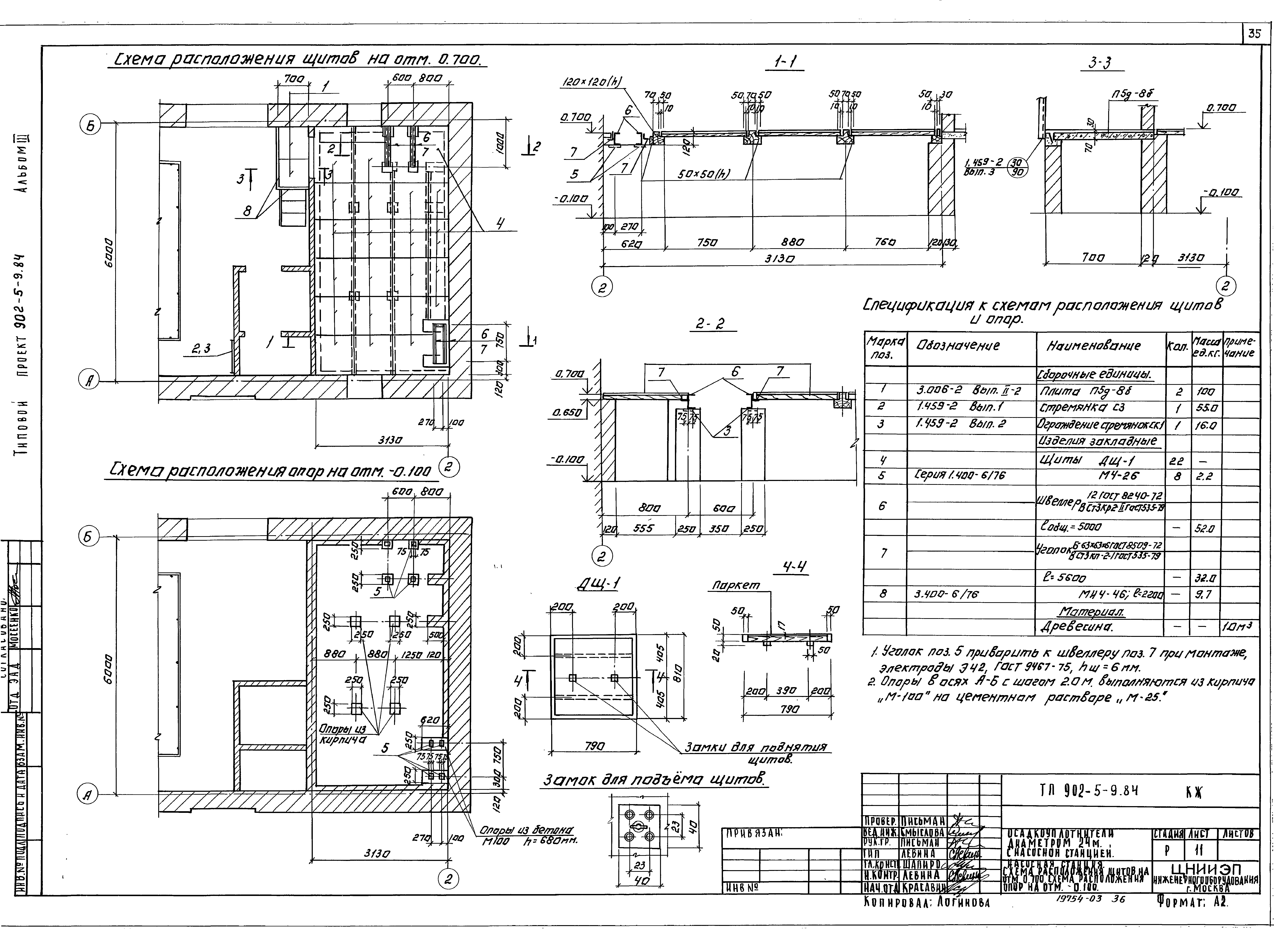 Типовой проект 902-5-9.84