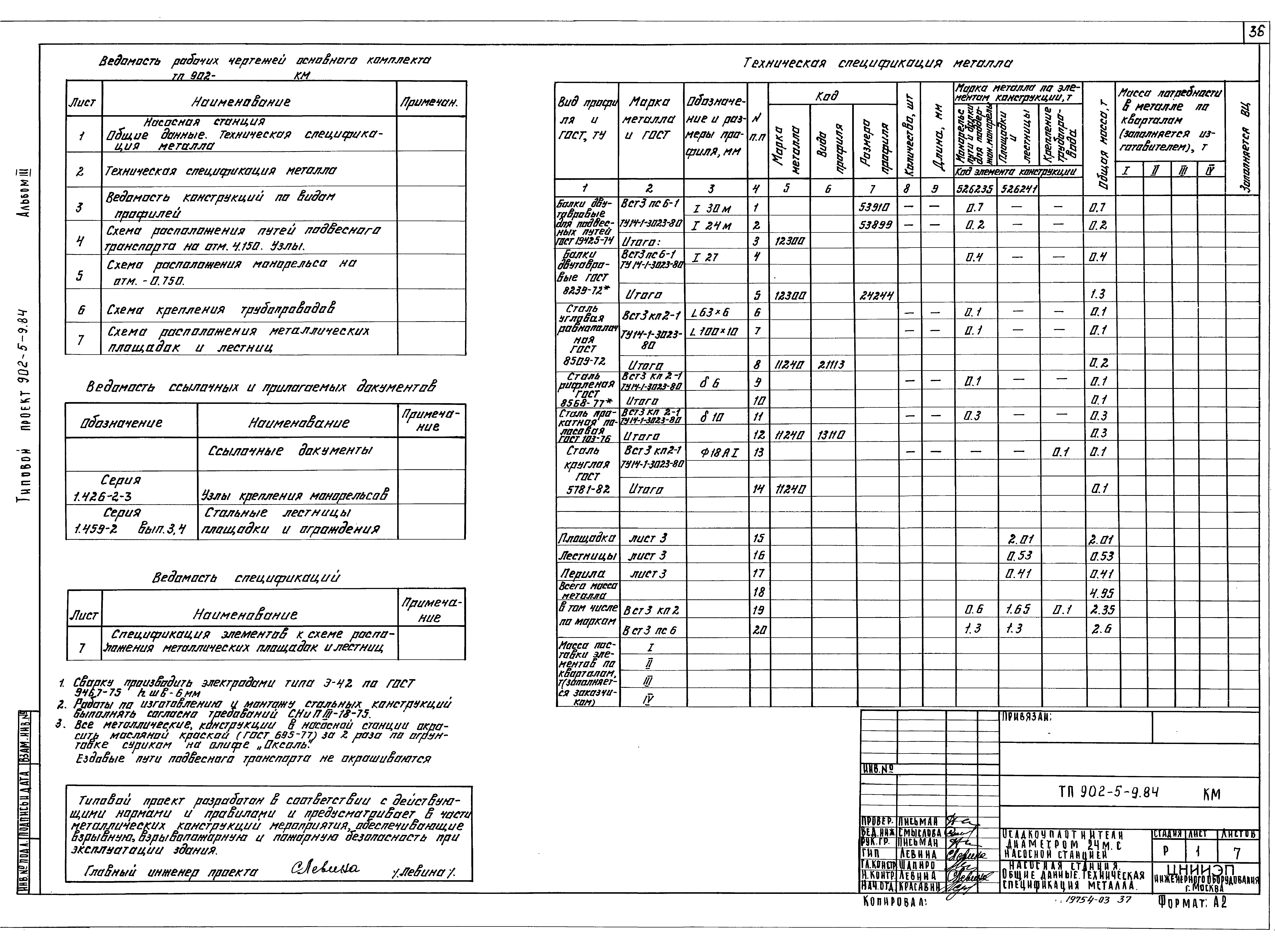 Типовой проект 902-5-9.84