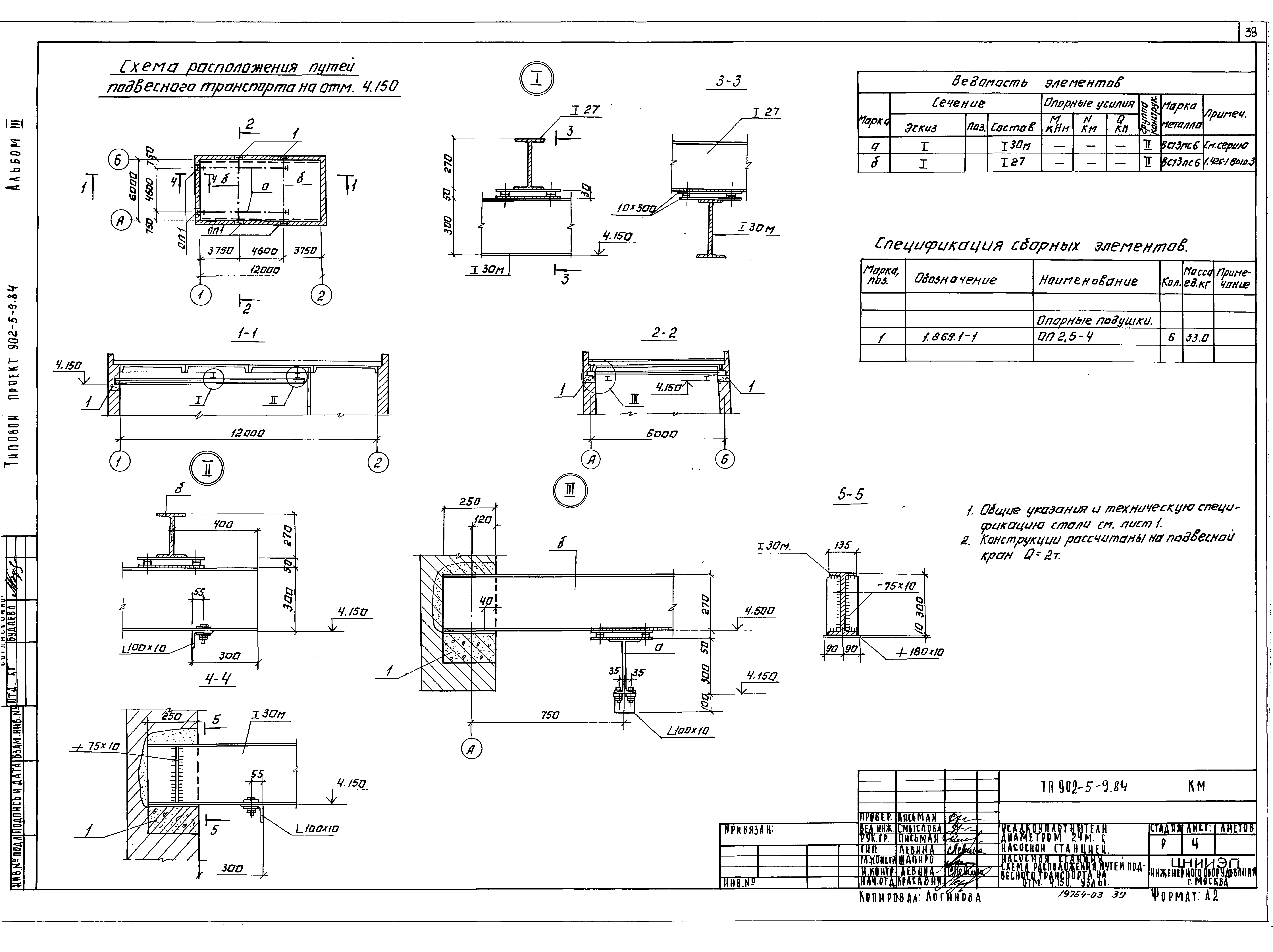 Типовой проект 902-5-9.84