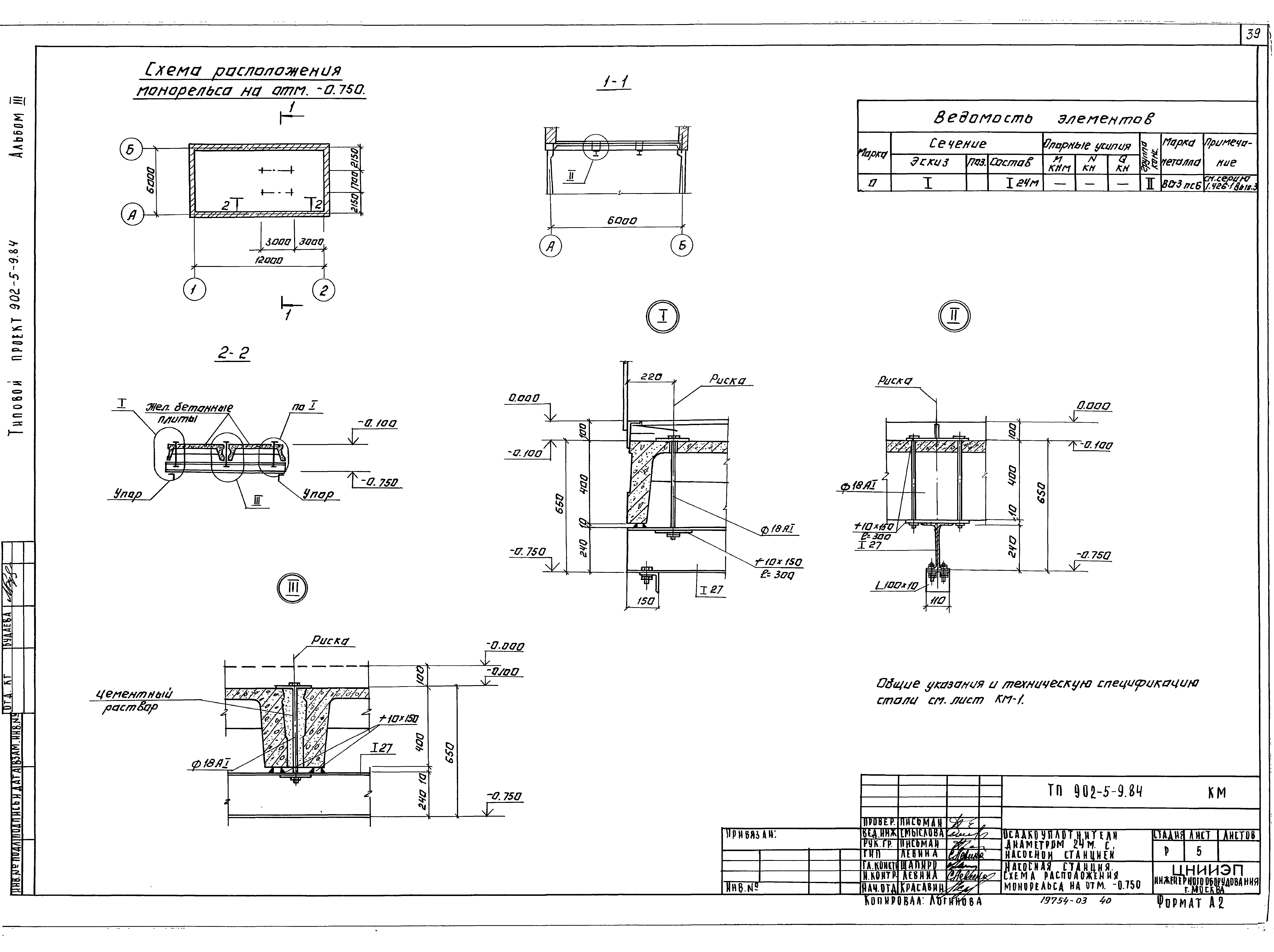 Типовой проект 902-5-9.84