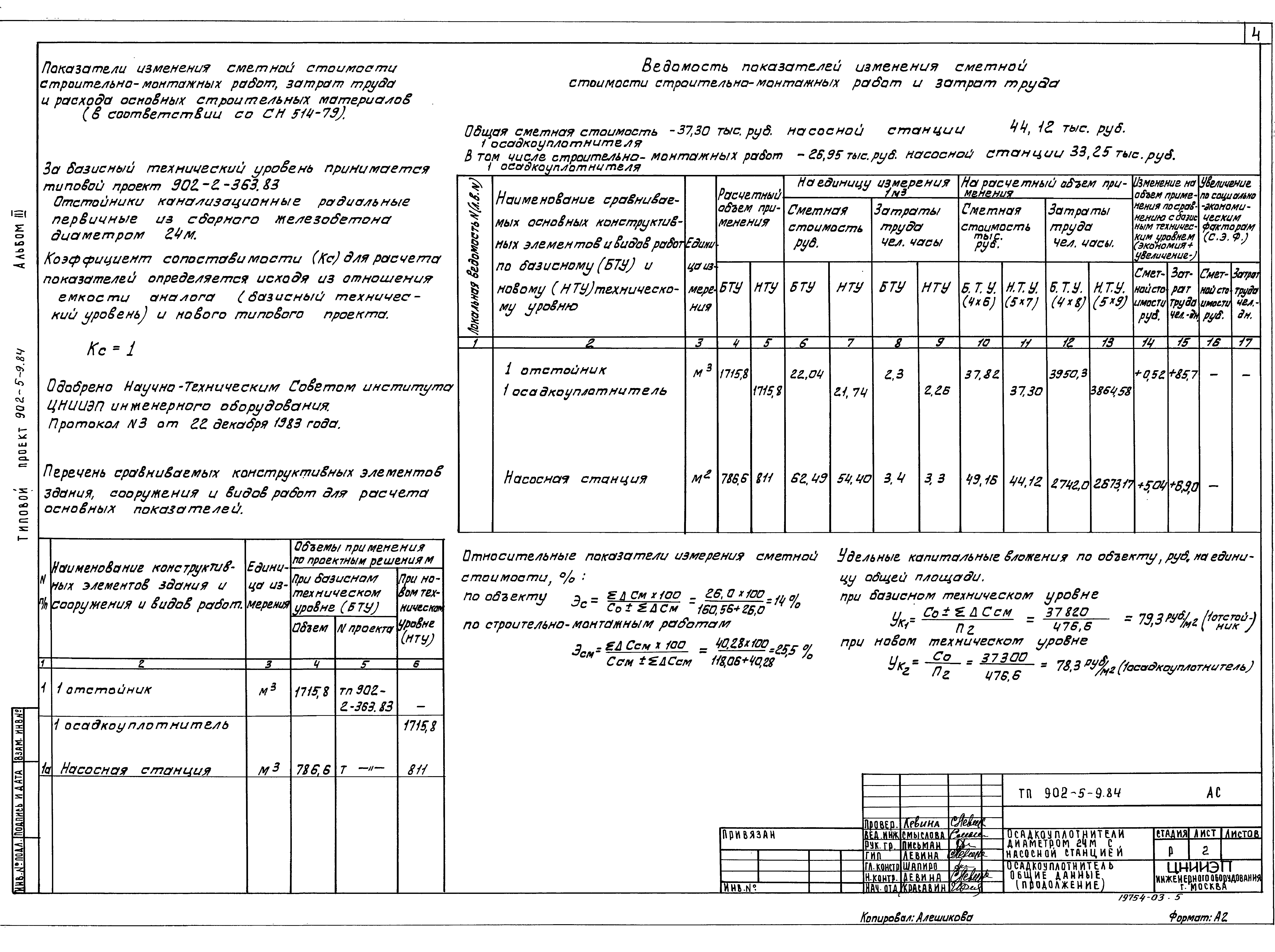 Типовой проект 902-5-9.84