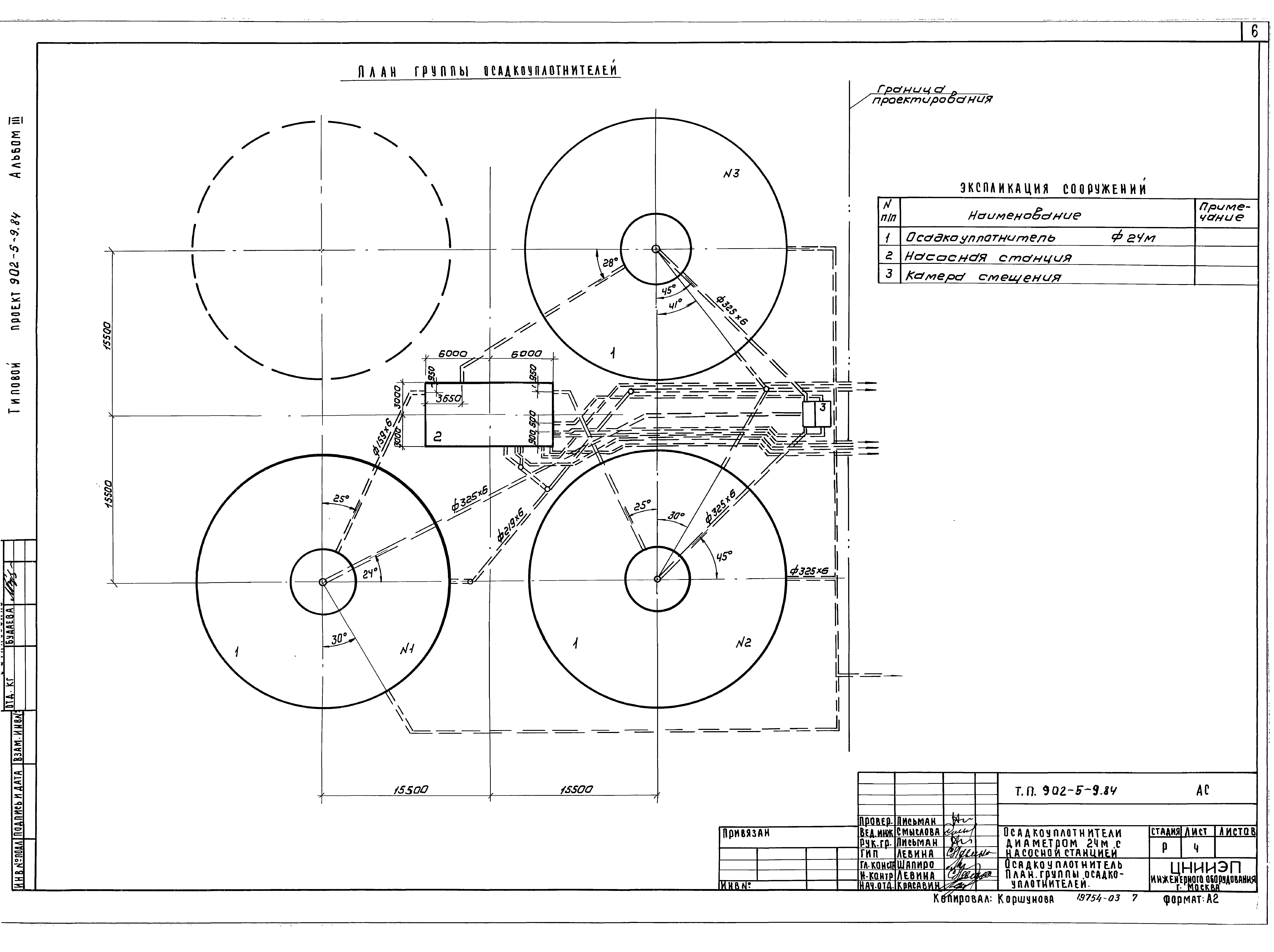 Типовой проект 902-5-9.84