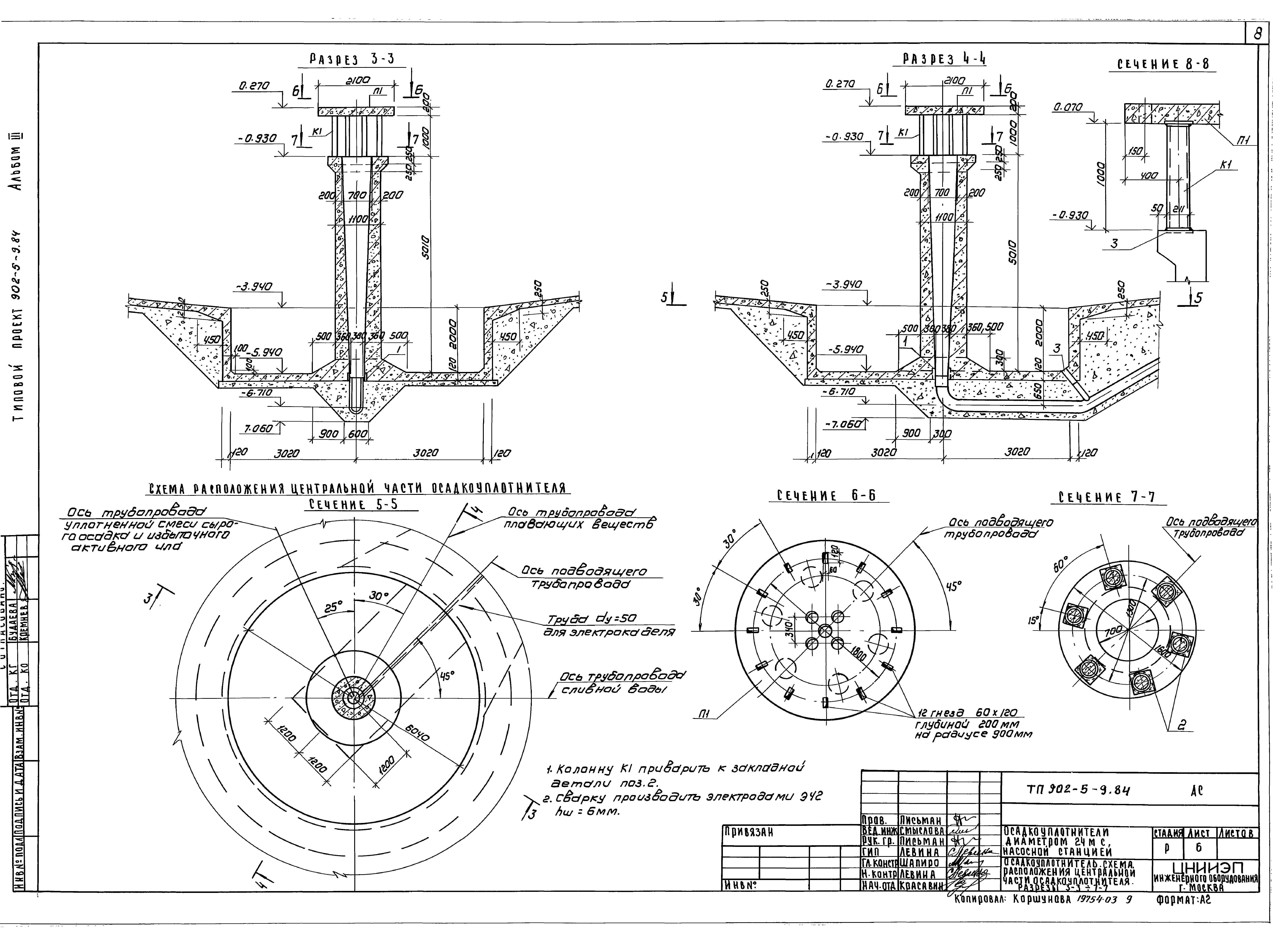 Типовой проект 902-5-9.84