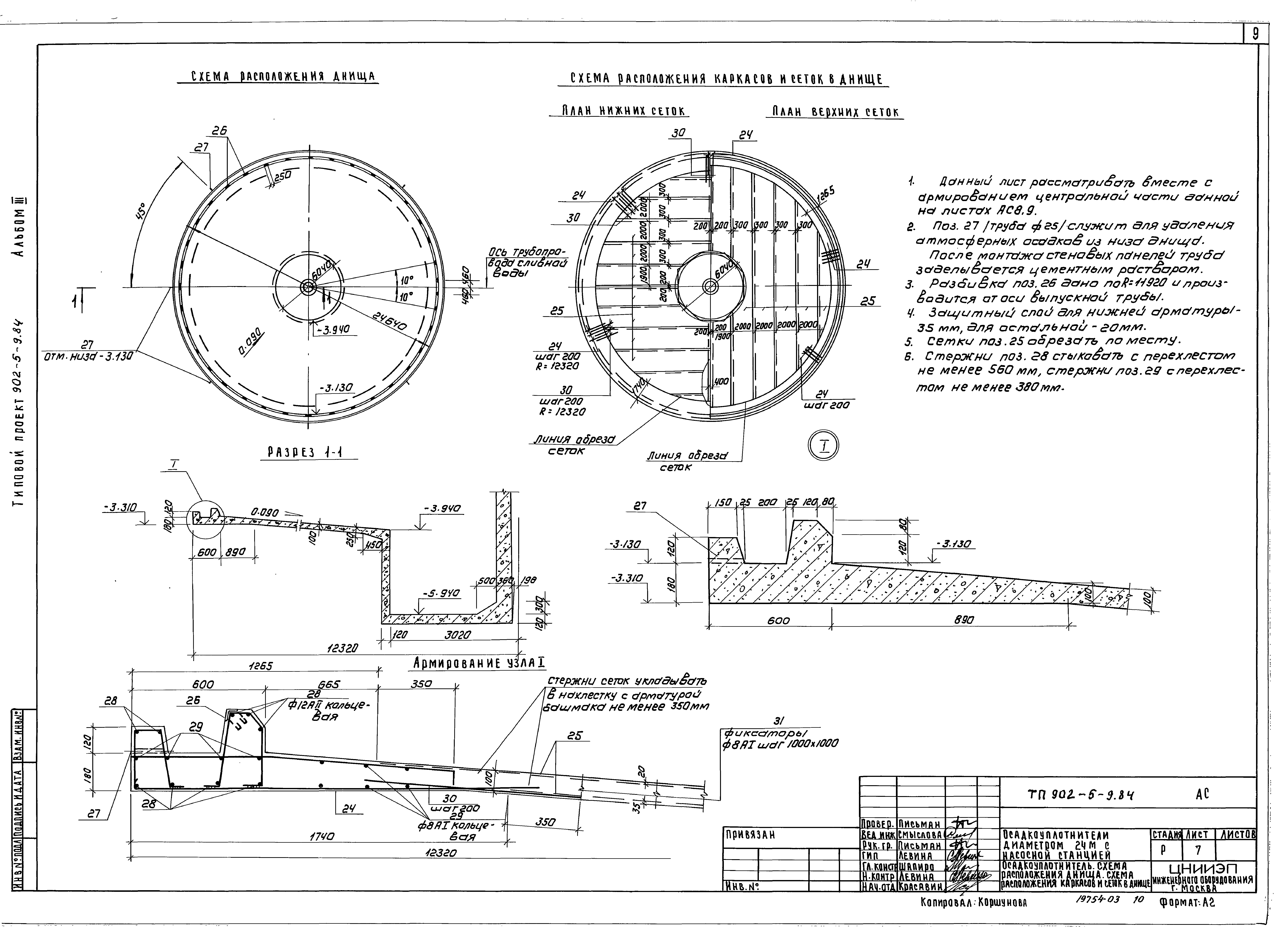Типовой проект 902-5-9.84