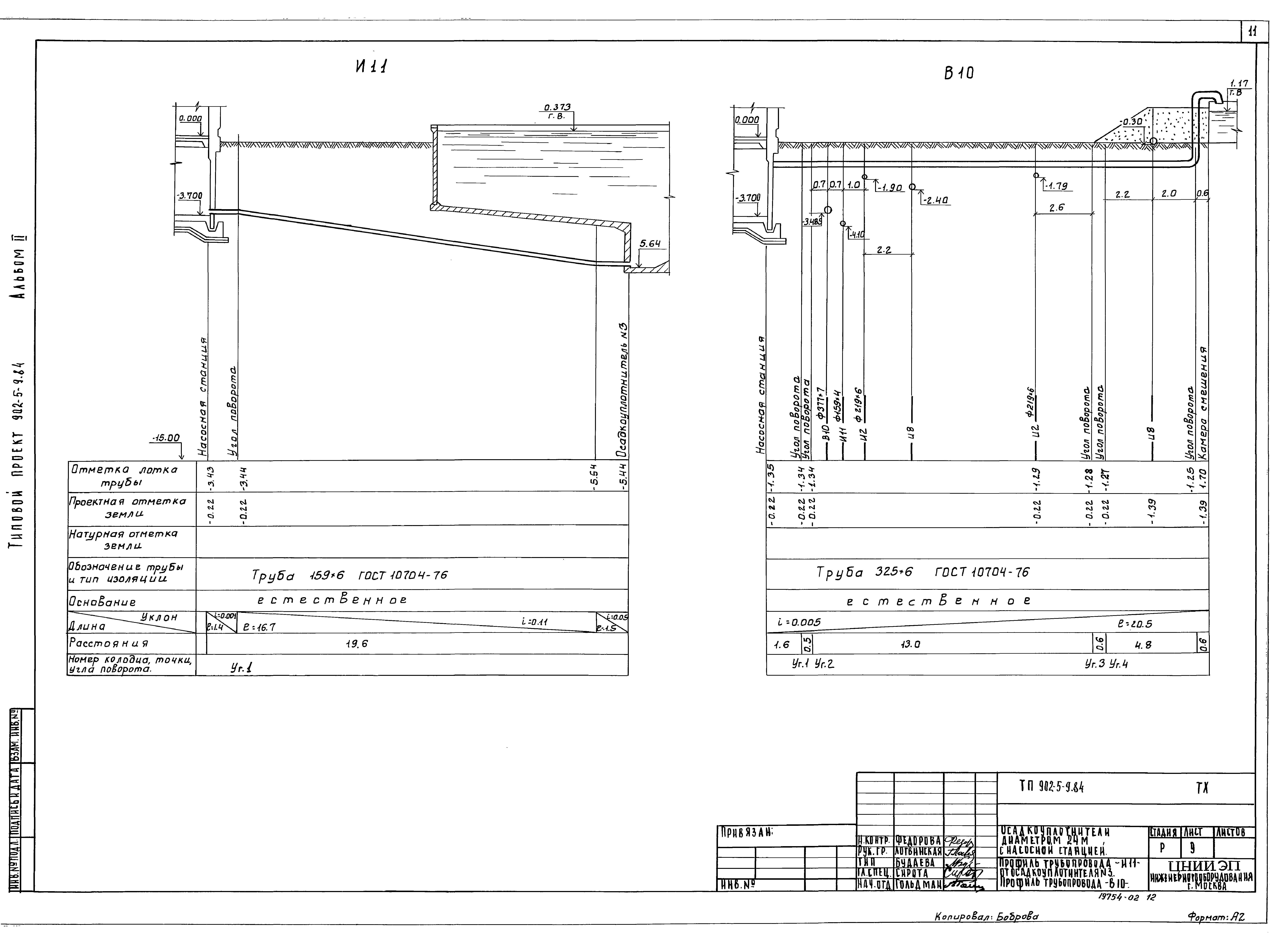 Типовой проект 902-5-9.84