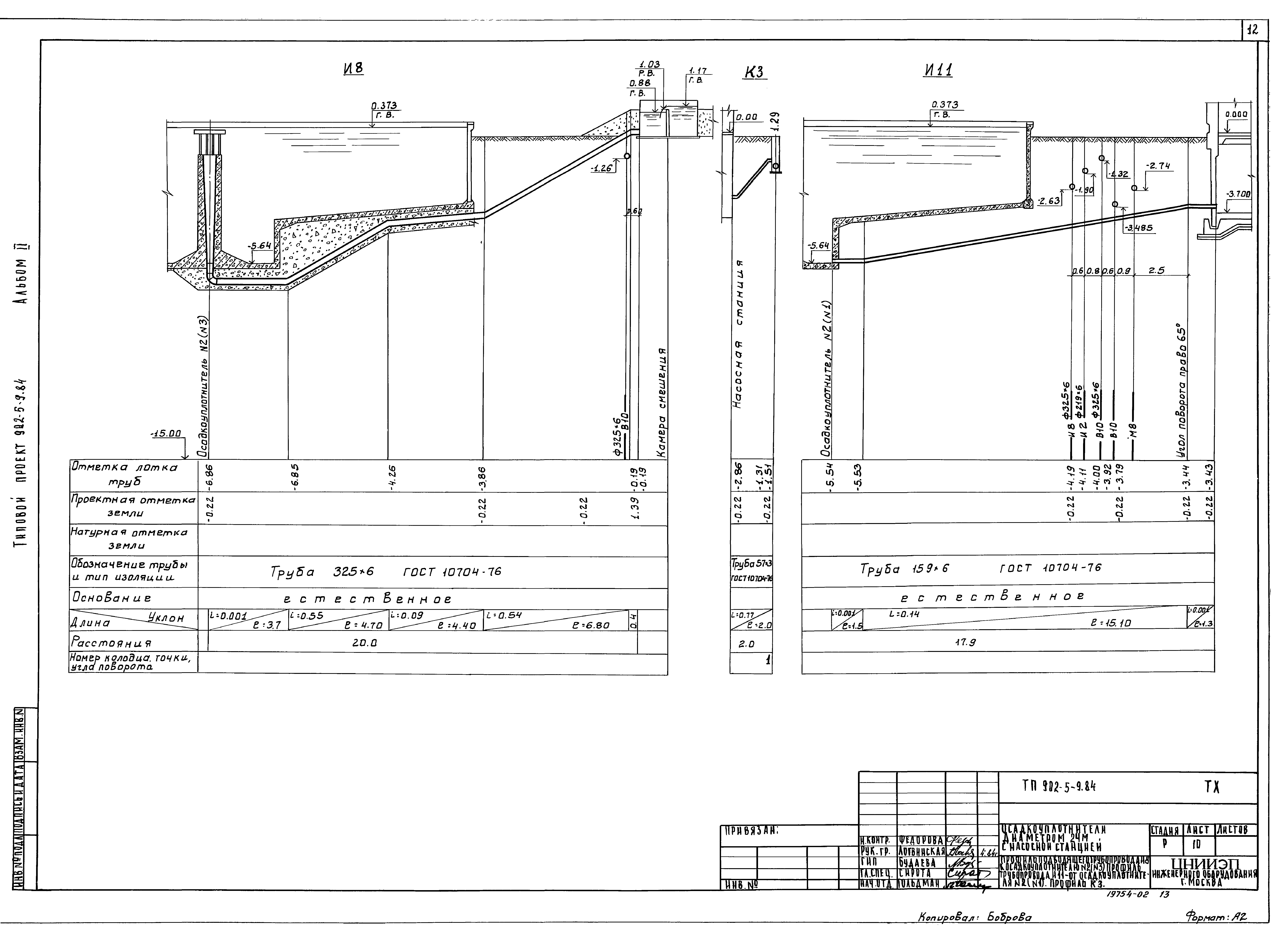 Типовой проект 902-5-9.84