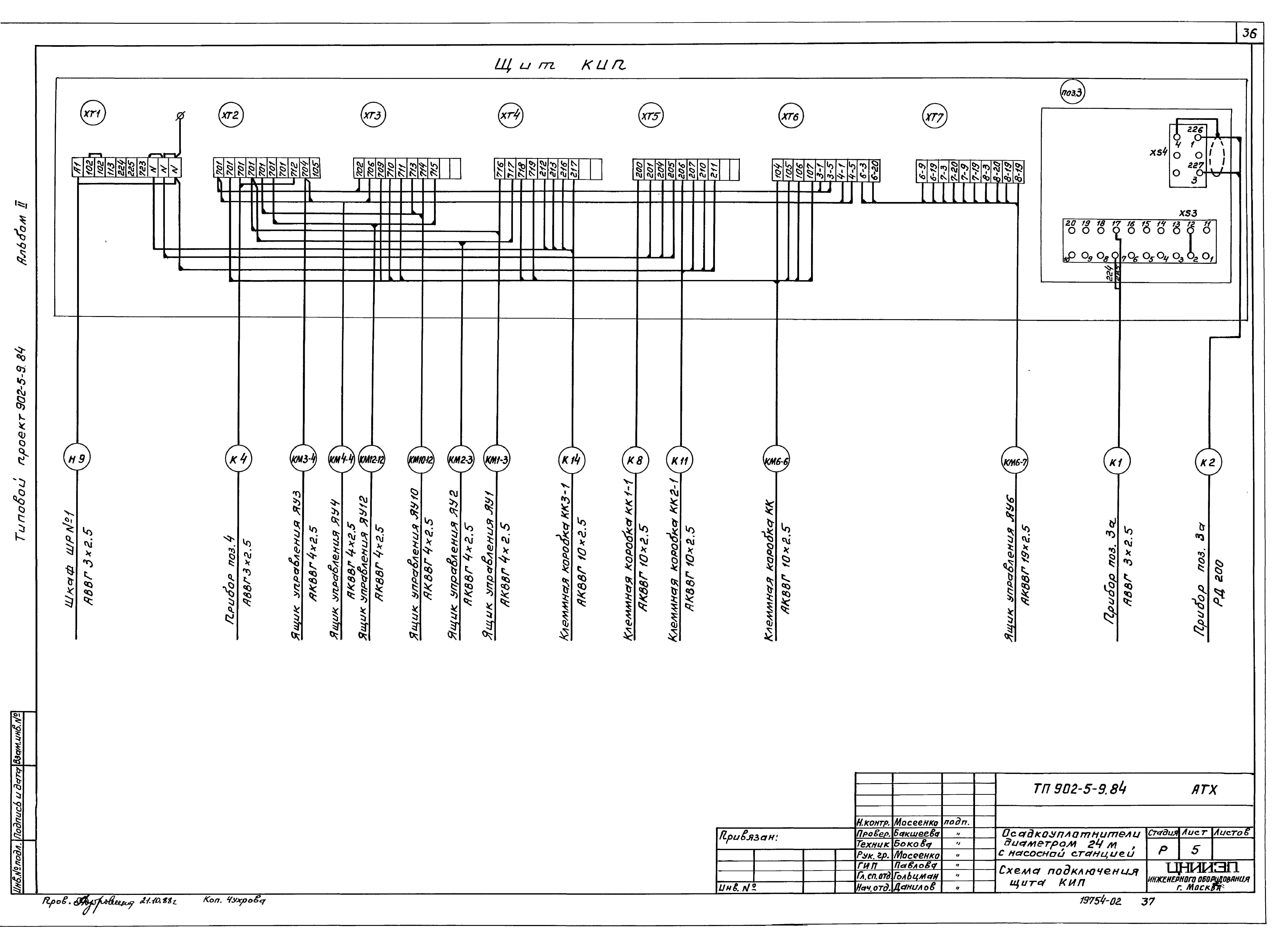 Типовой проект 902-5-9.84