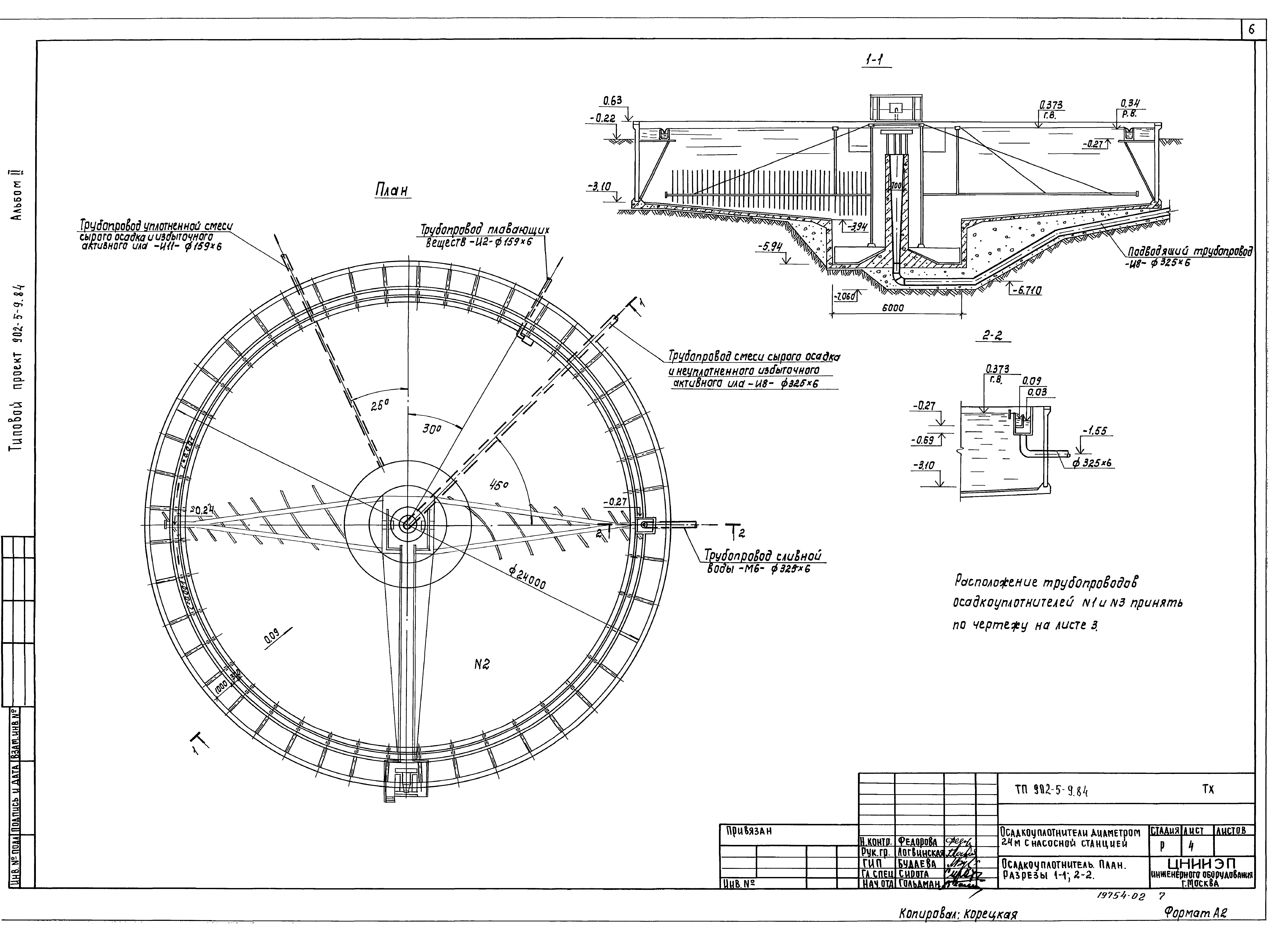 Типовой проект 902-5-9.84