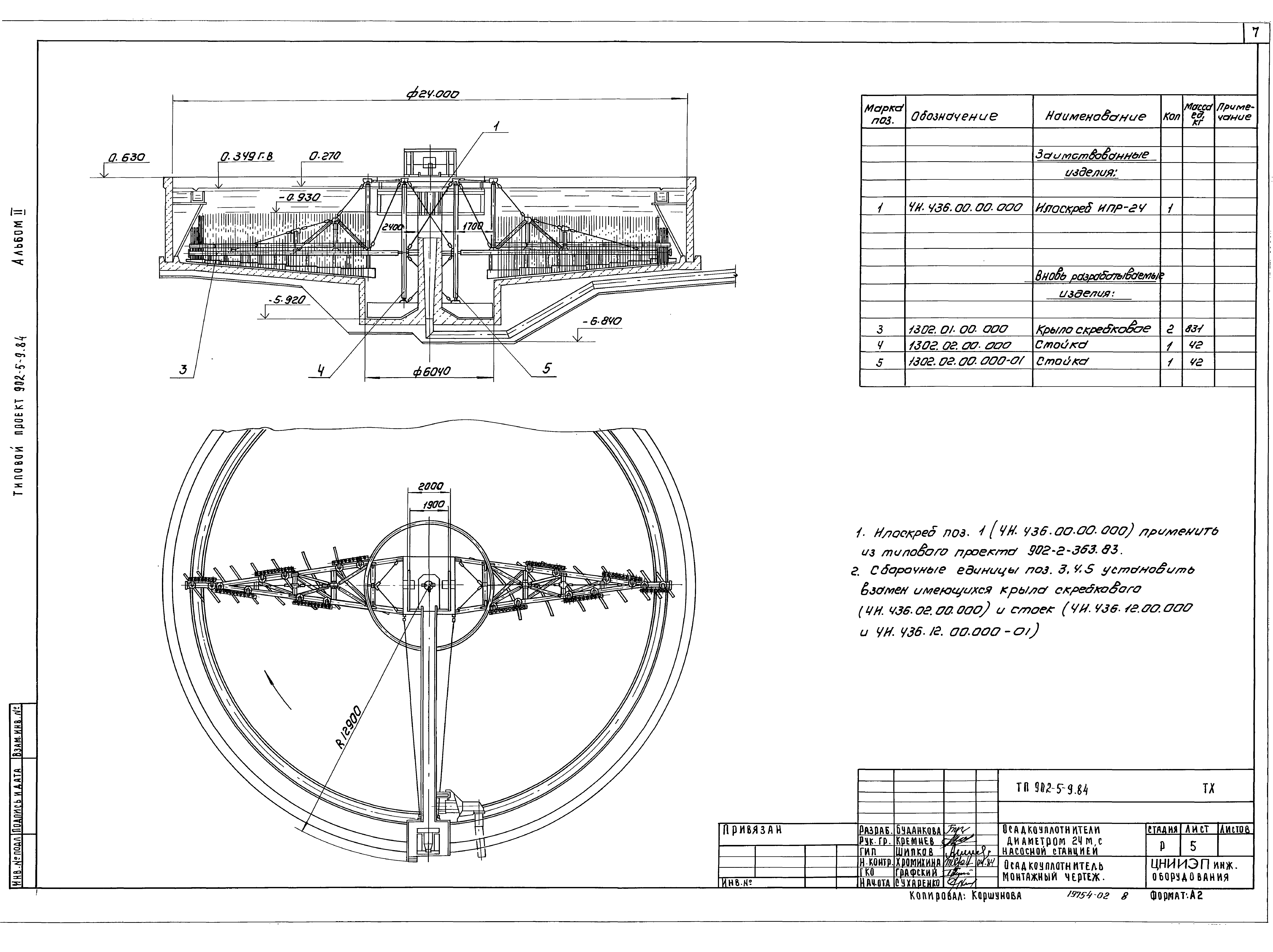Типовой проект 902-5-9.84