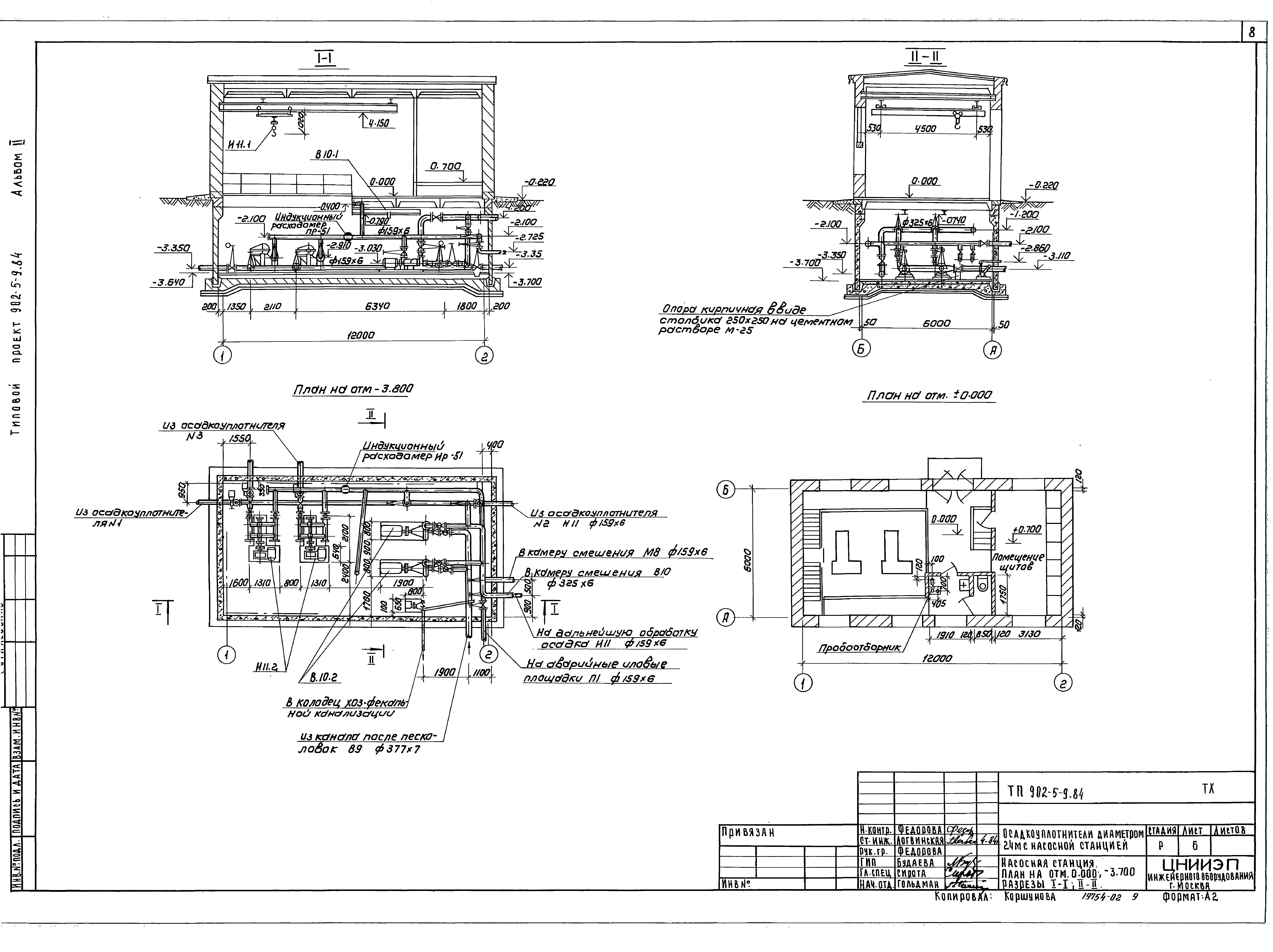Типовой проект 902-5-9.84