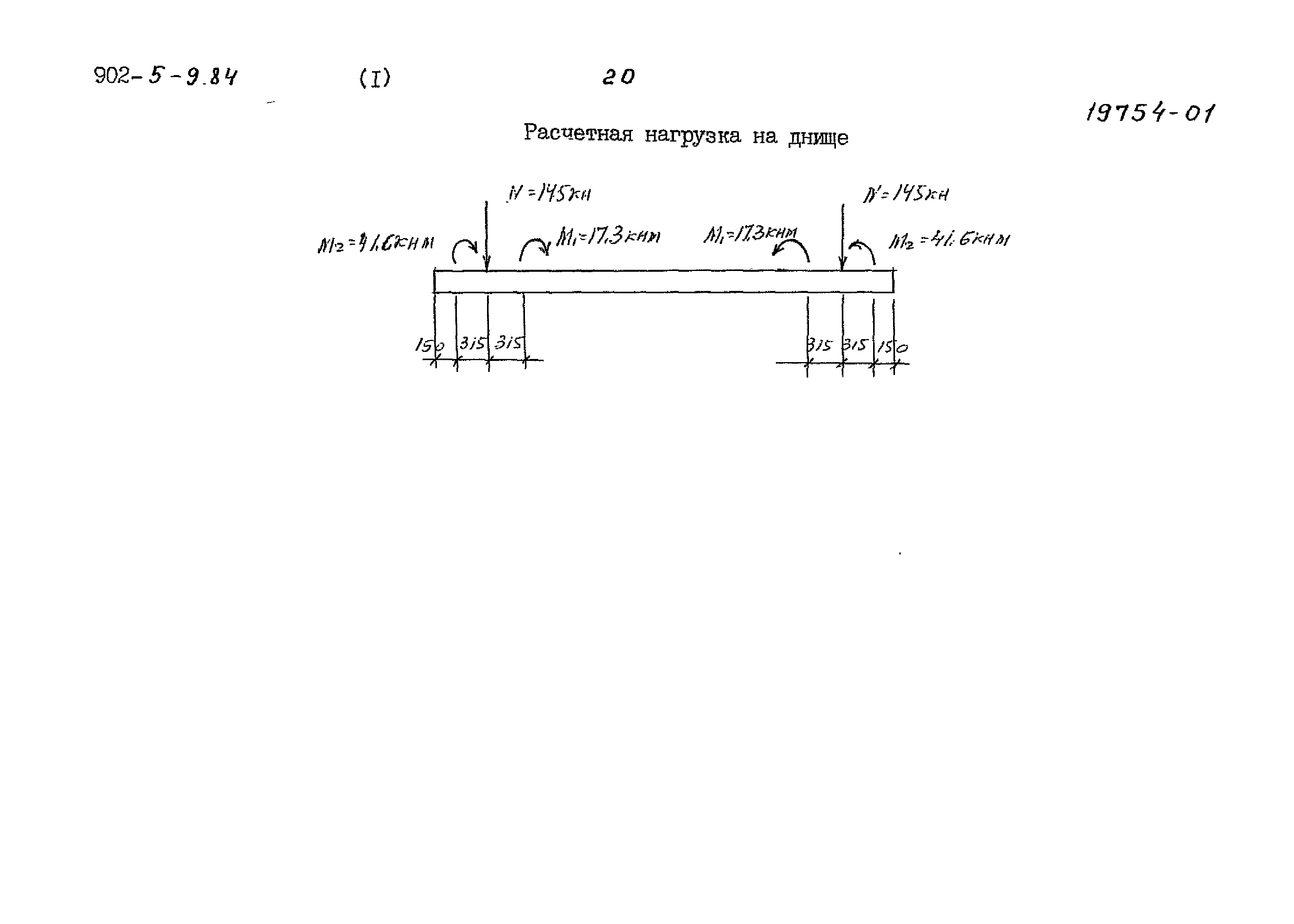 Типовой проект 902-5-9.84