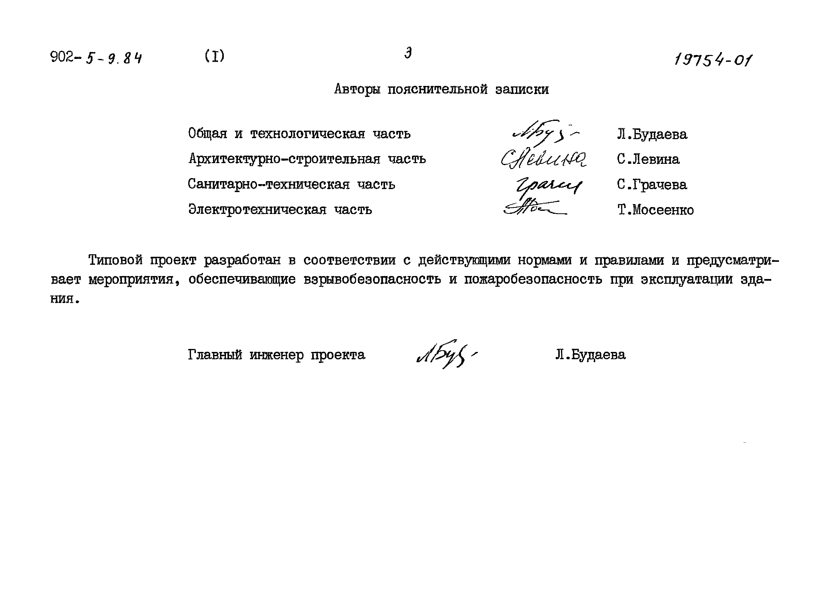 Типовой проект 902-5-9.84