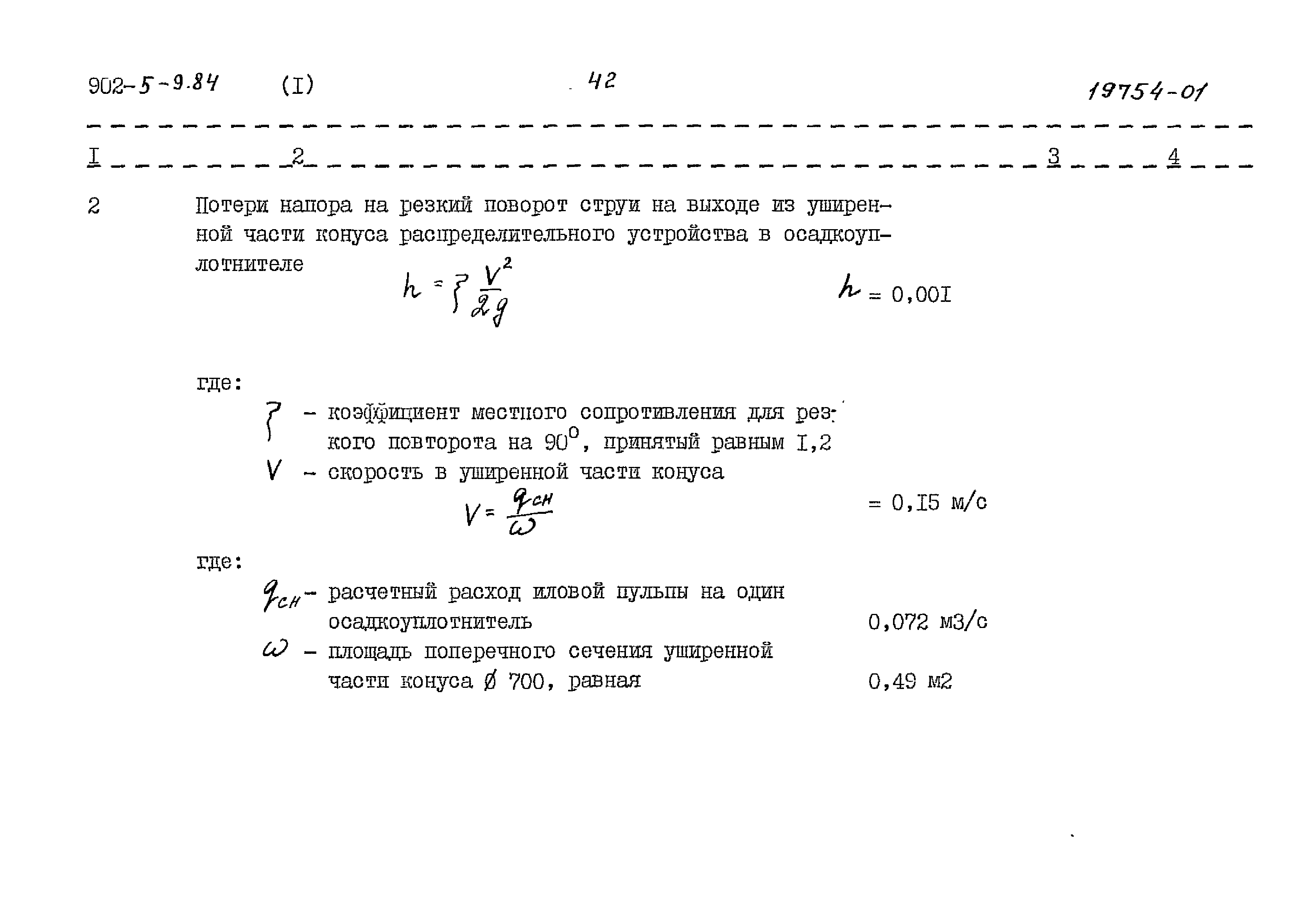 Типовой проект 902-5-9.84