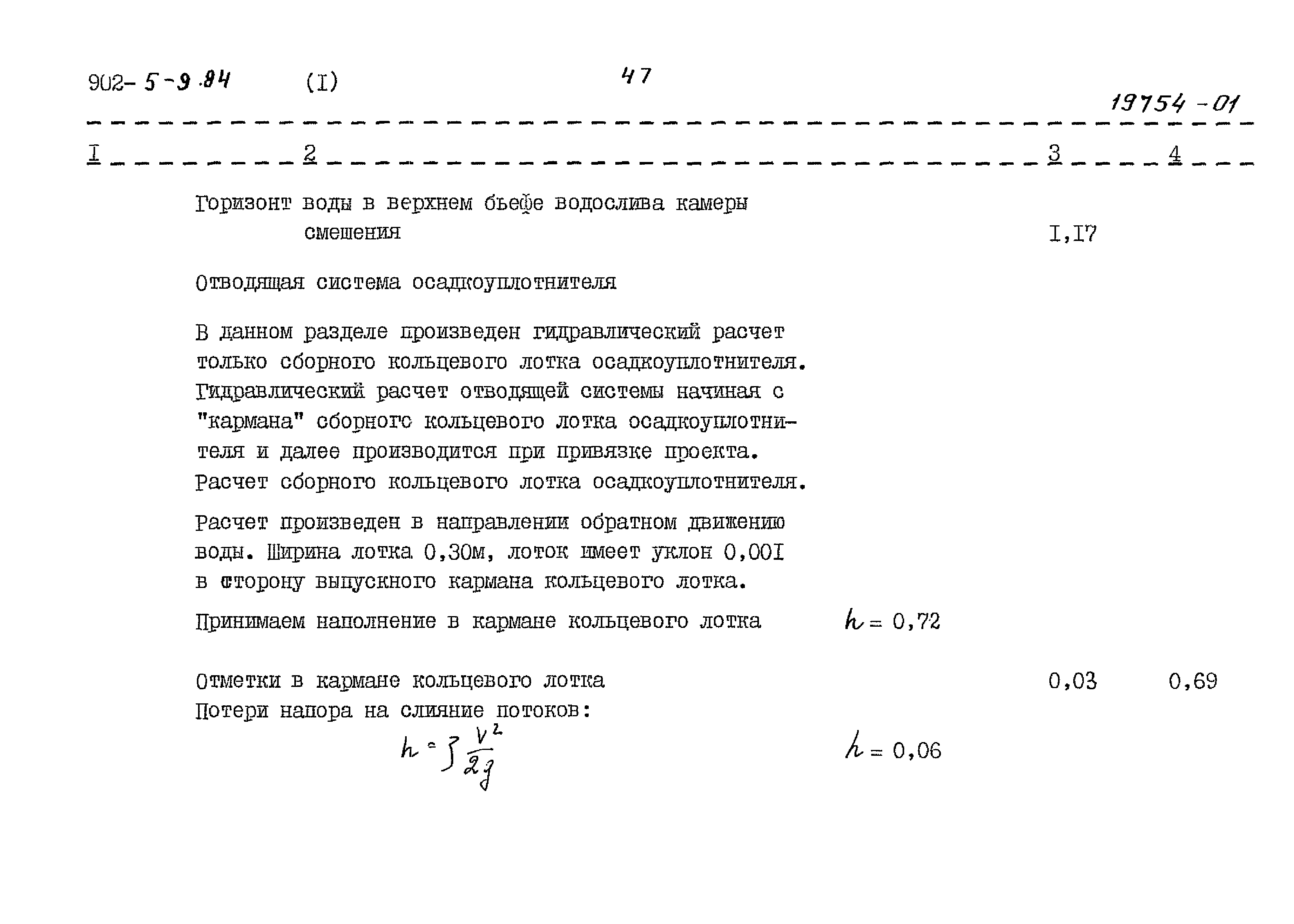 Типовой проект 902-5-9.84