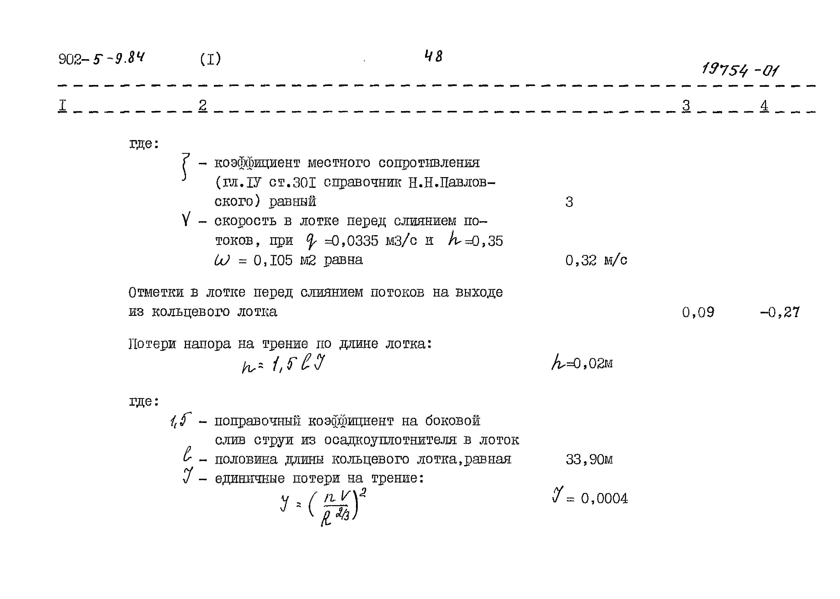 Типовой проект 902-5-9.84