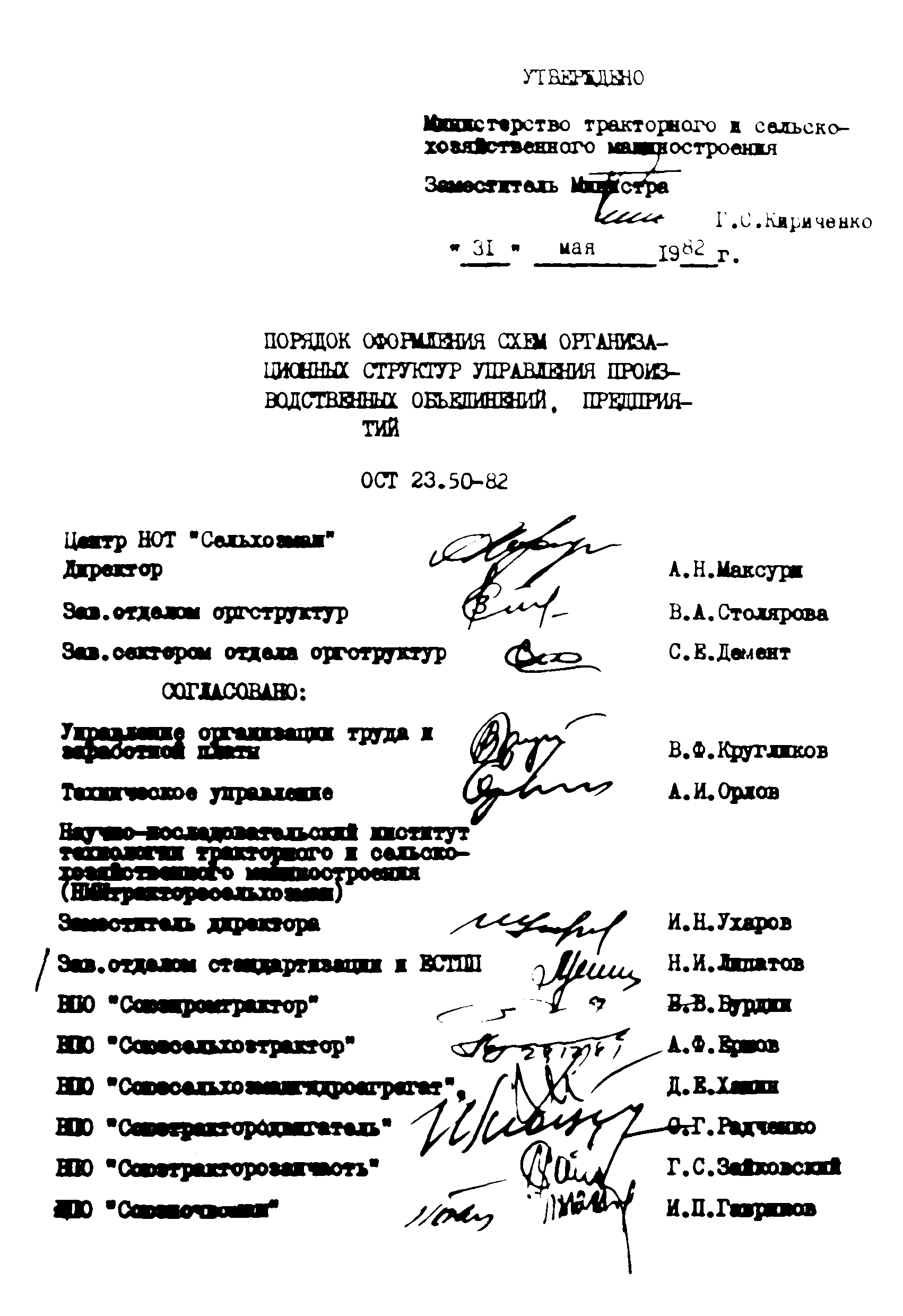 ОСТ 23-50-82