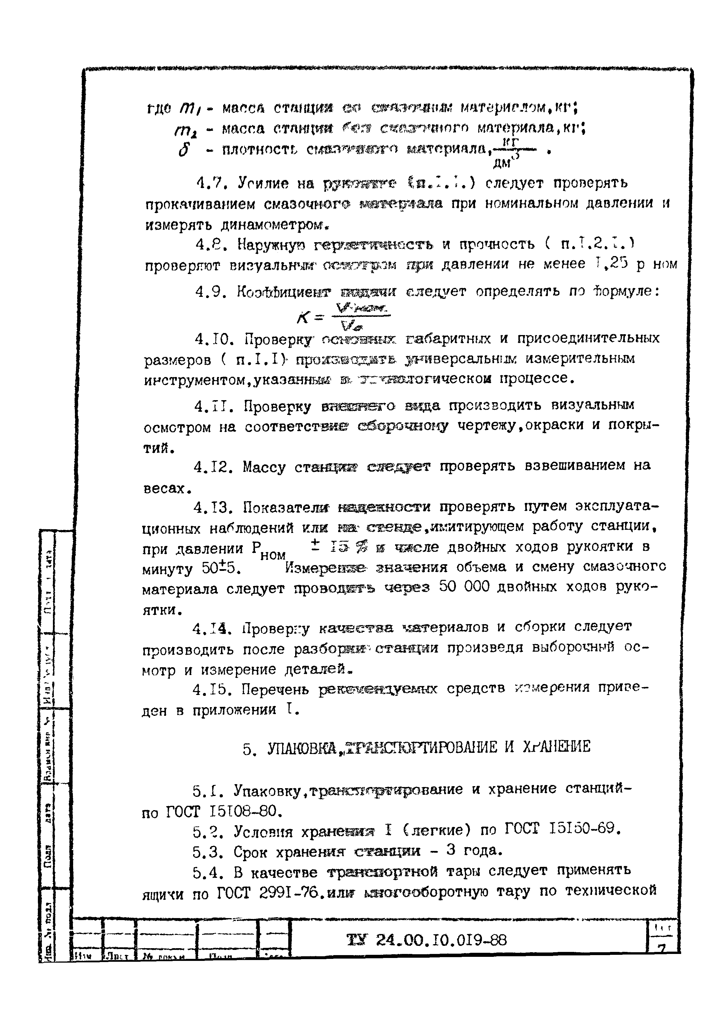 ТУ 24-00.10.019-88