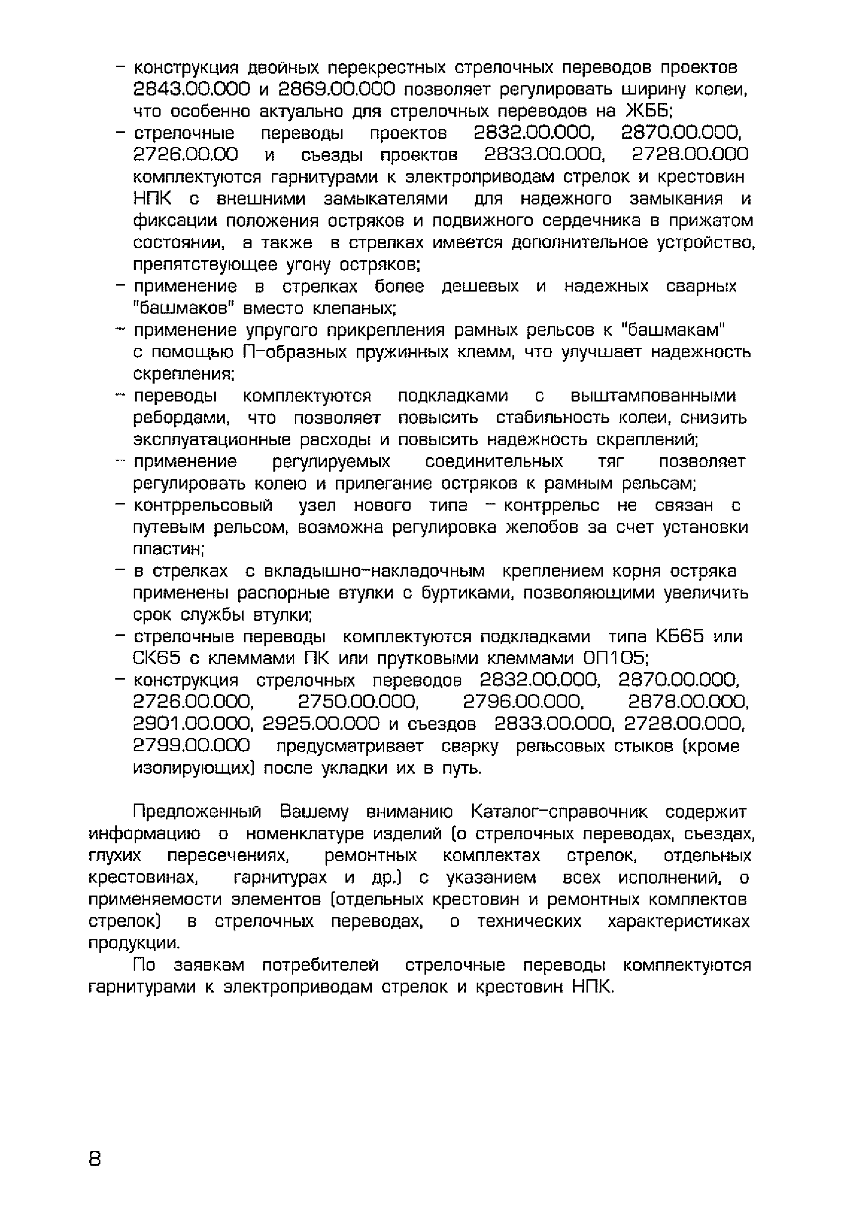 Каталог-справочник 