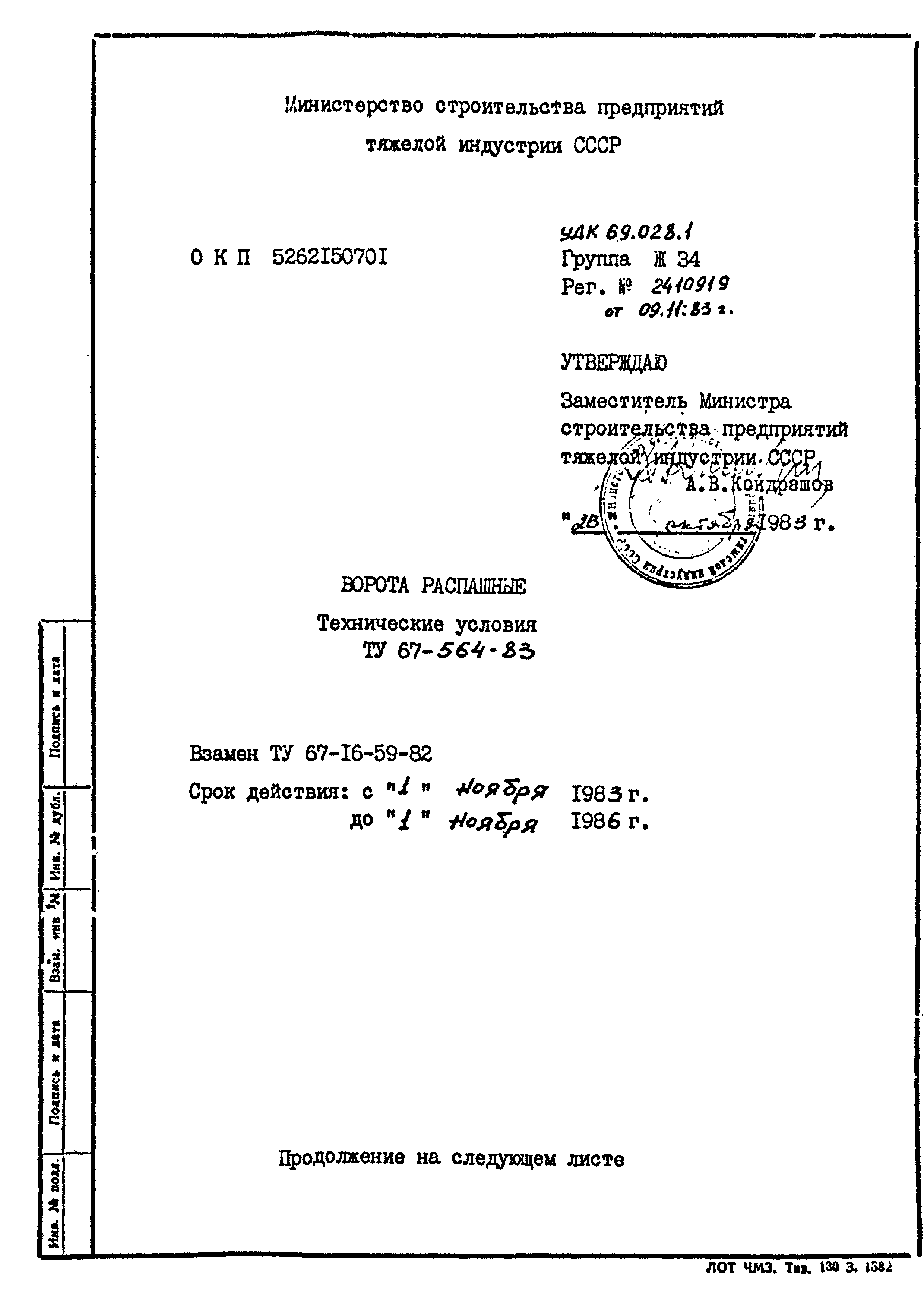 ТУ 67-564-83