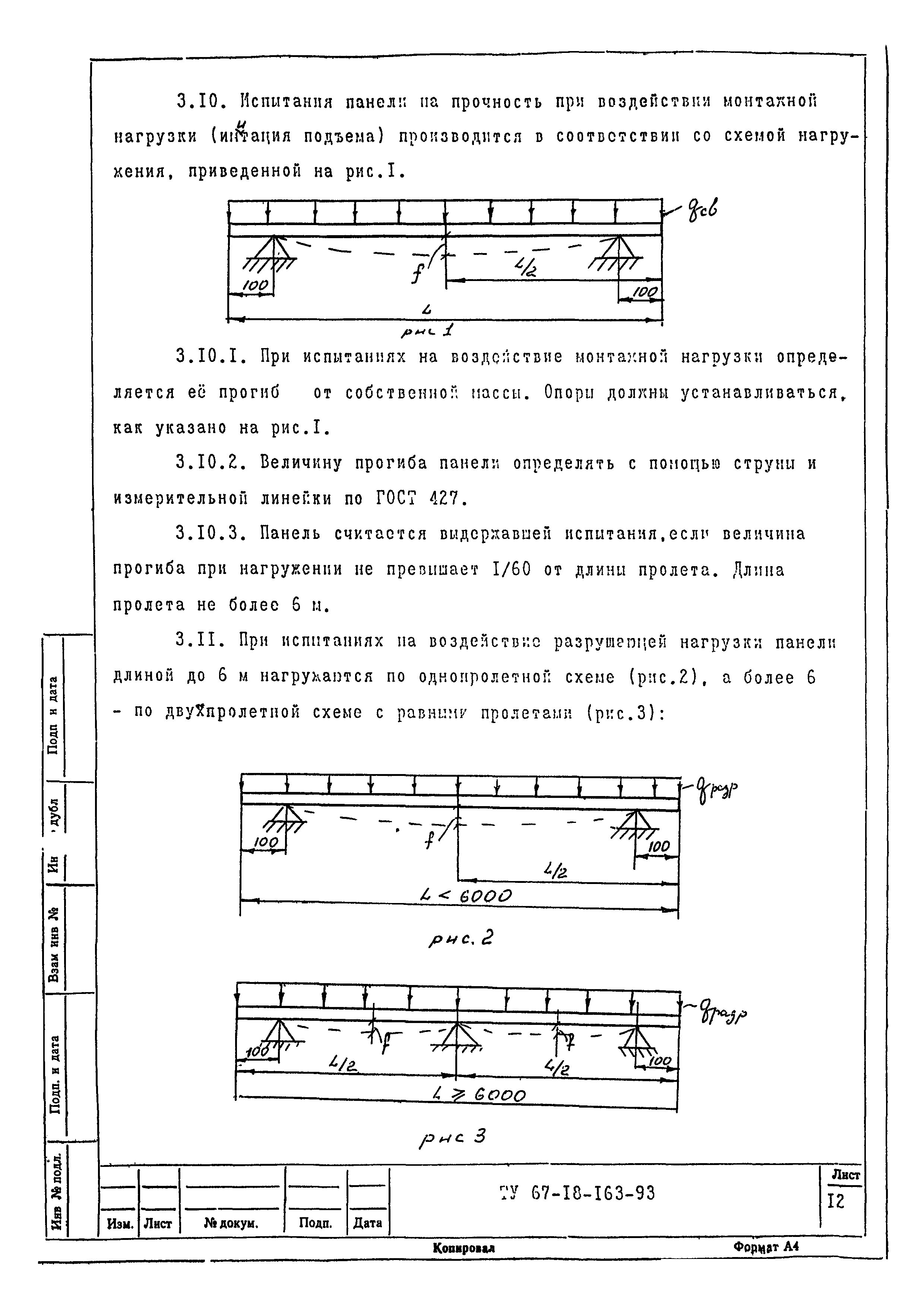 ТУ 67-18-163-93