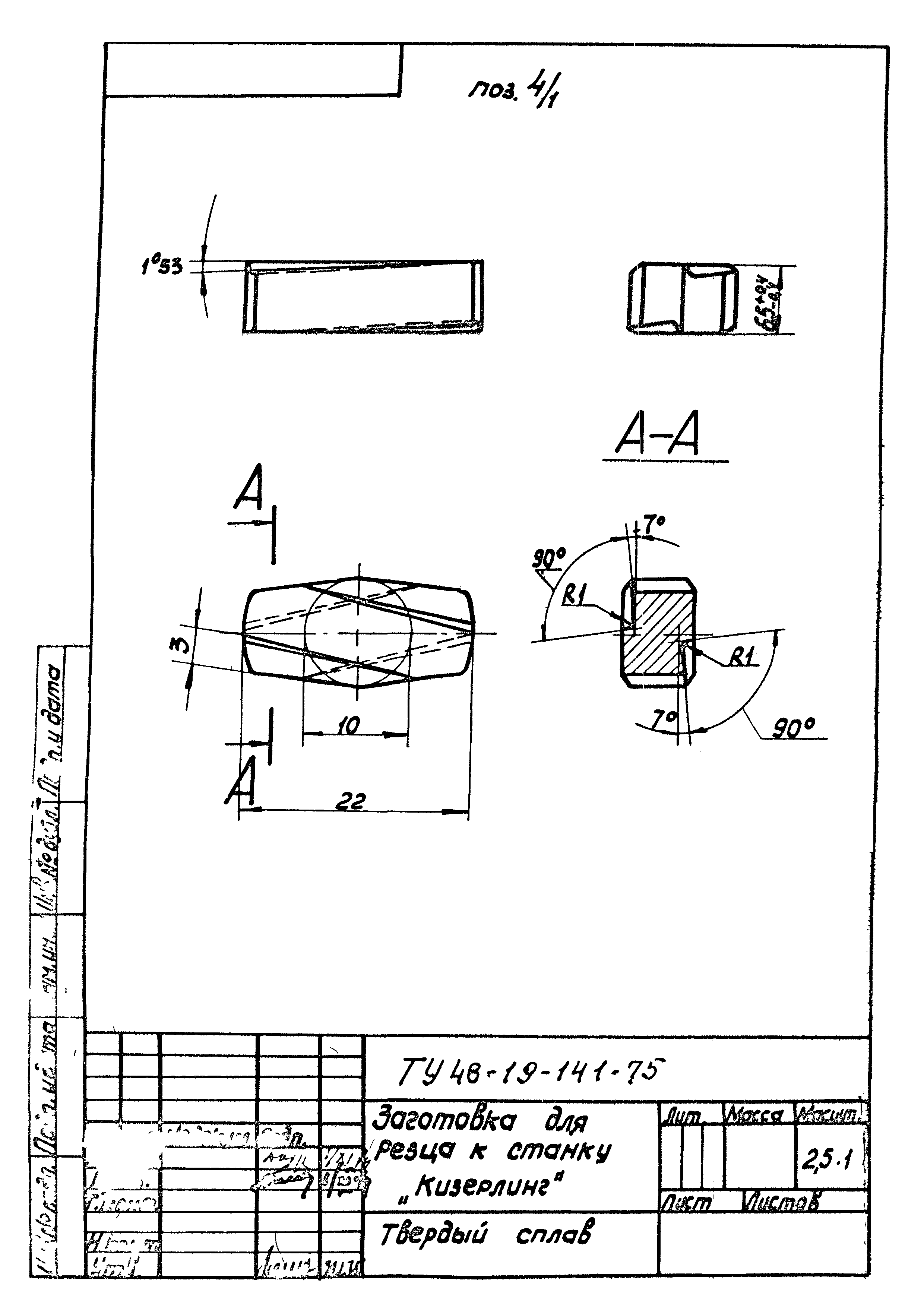 ТУ 48-19-141-75