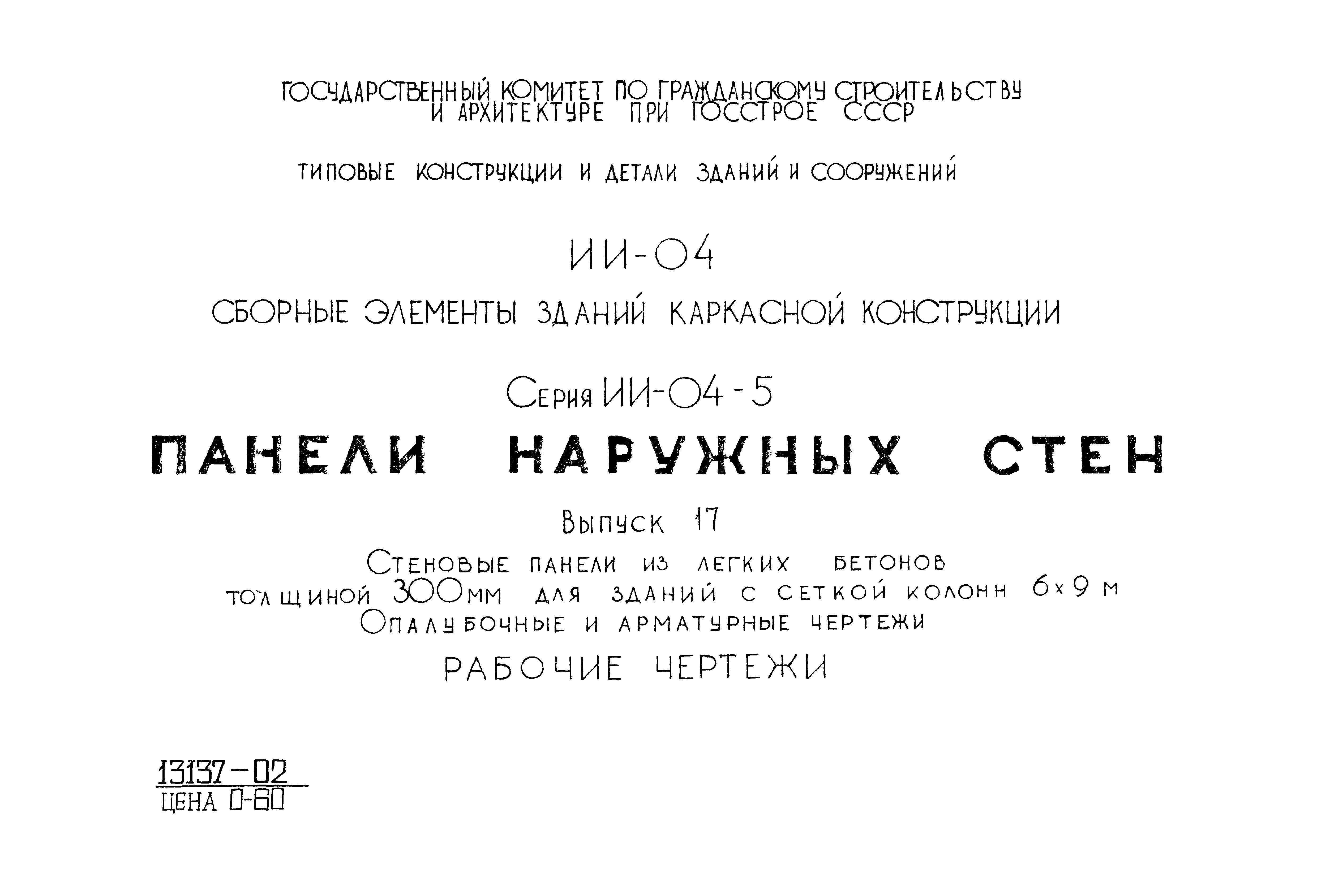 Серия ИИ-04-5