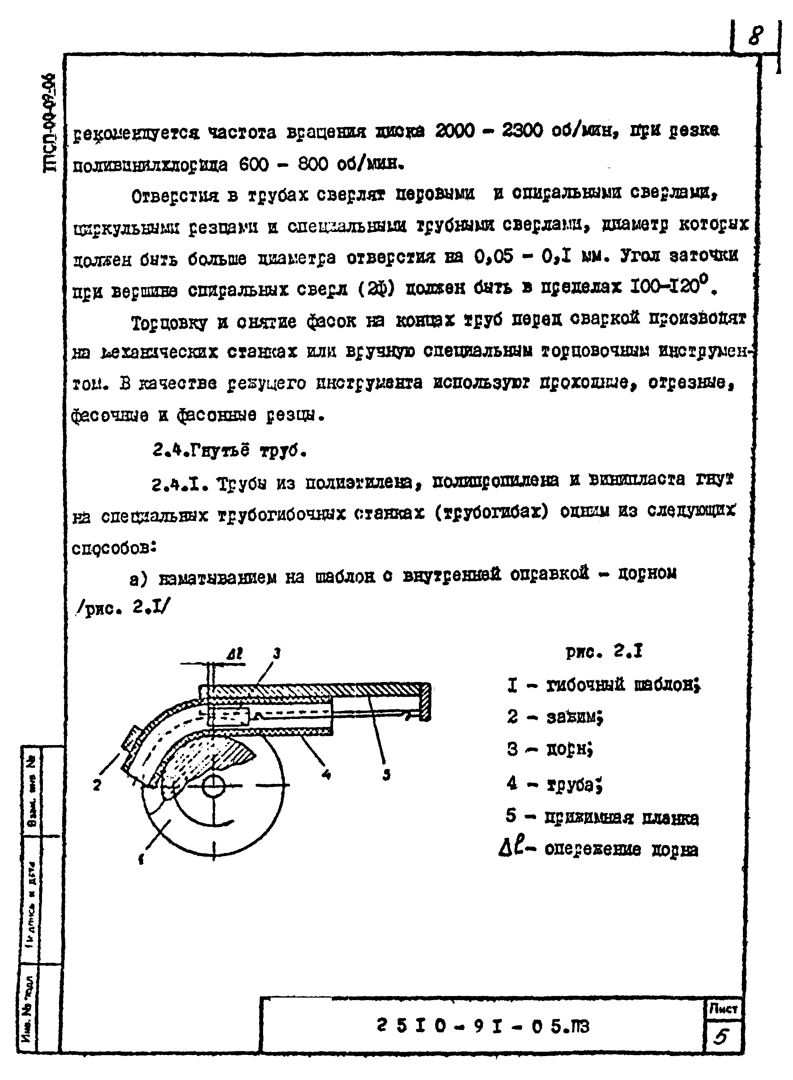 Шифр 2510-91