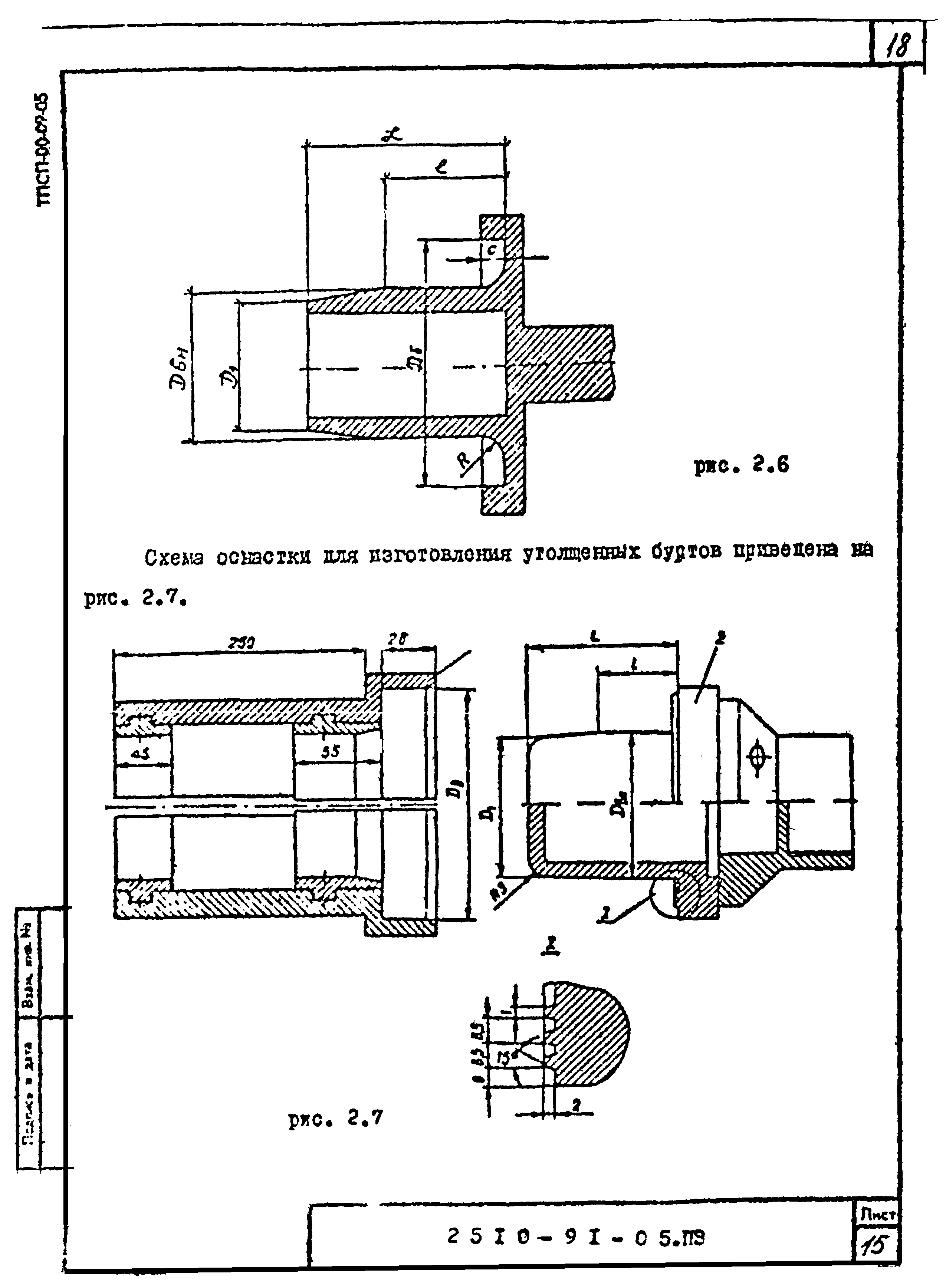 Шифр 2510-91