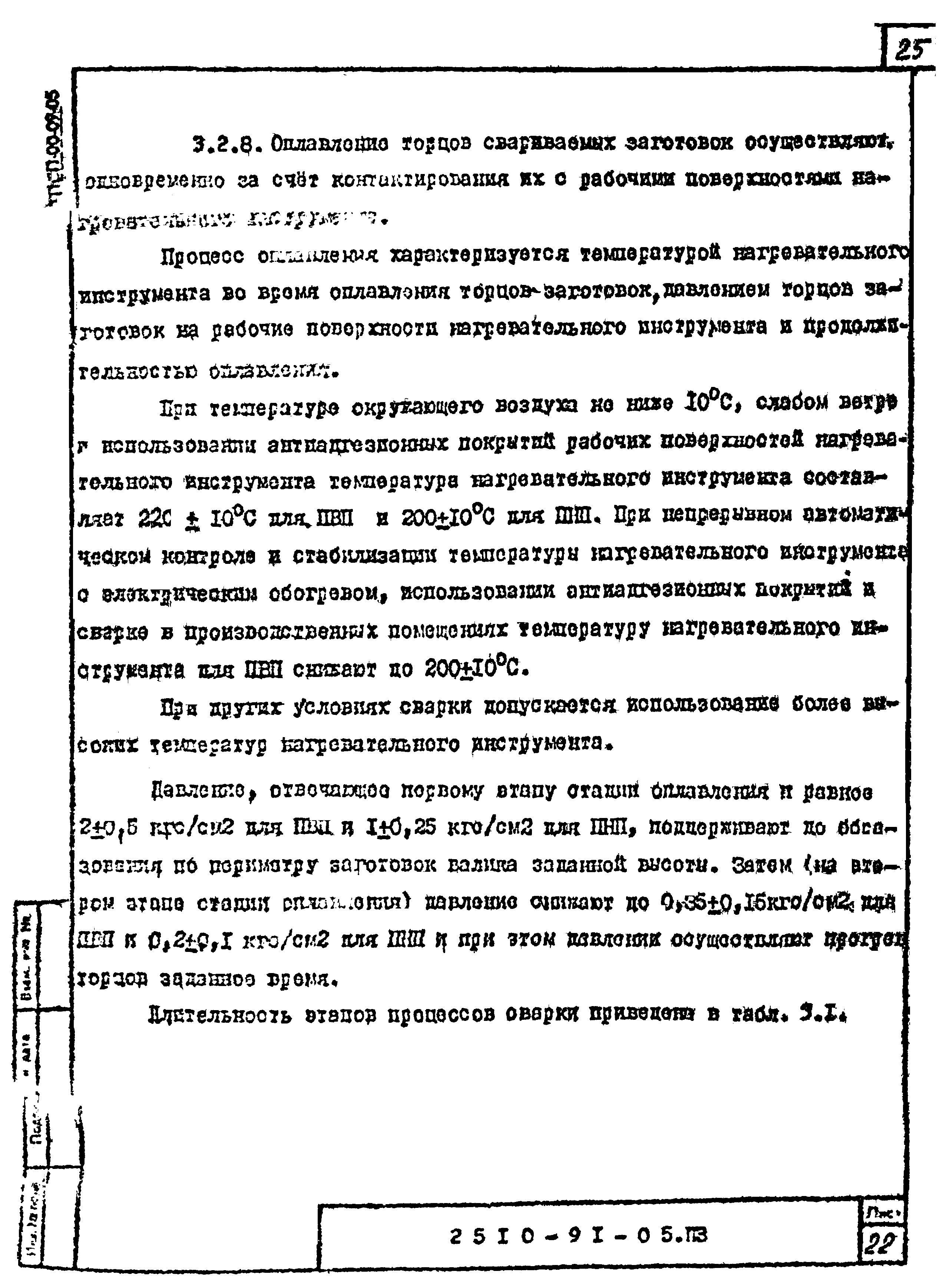 Шифр 2510-91