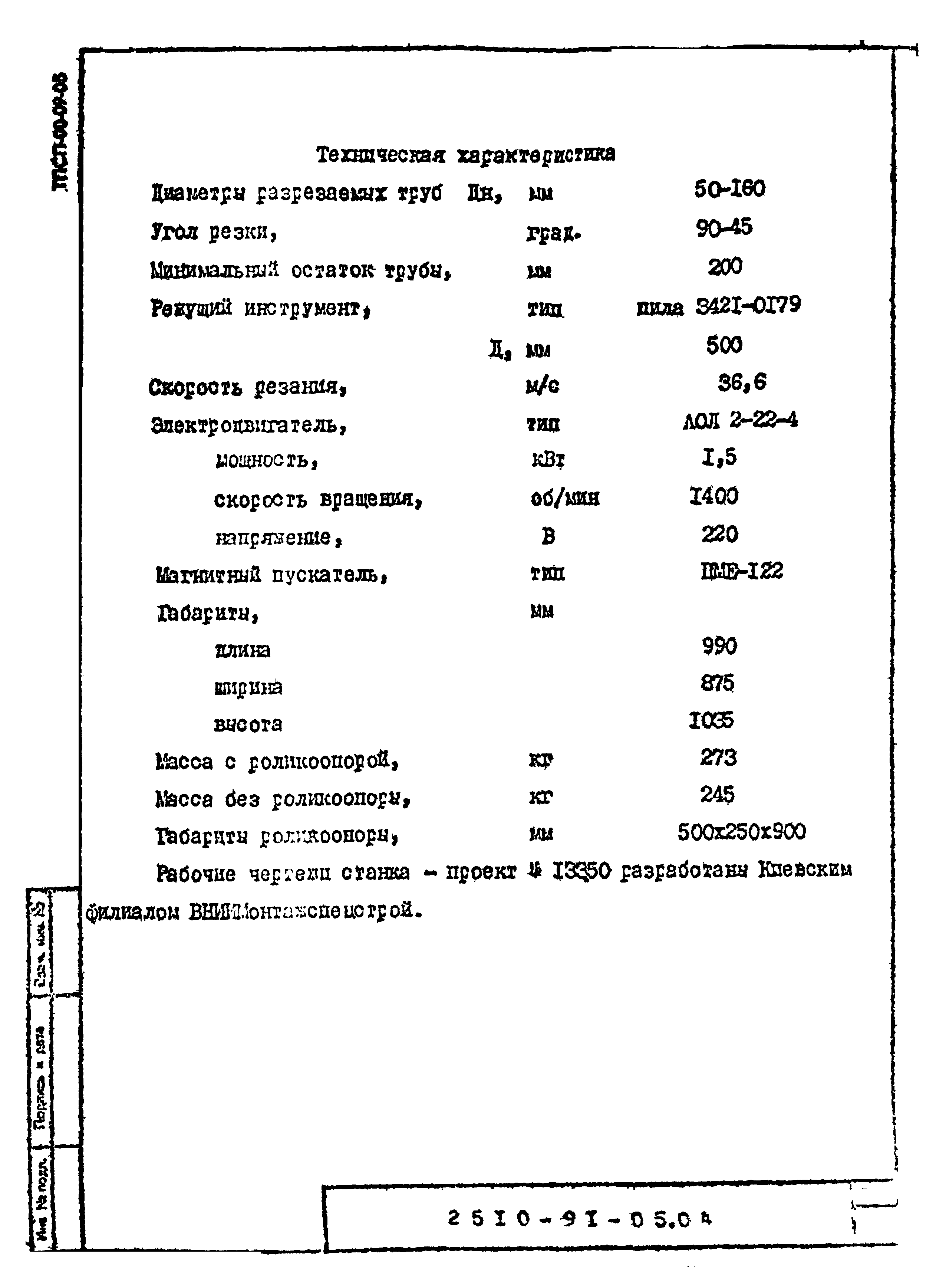 Шифр 2510-91