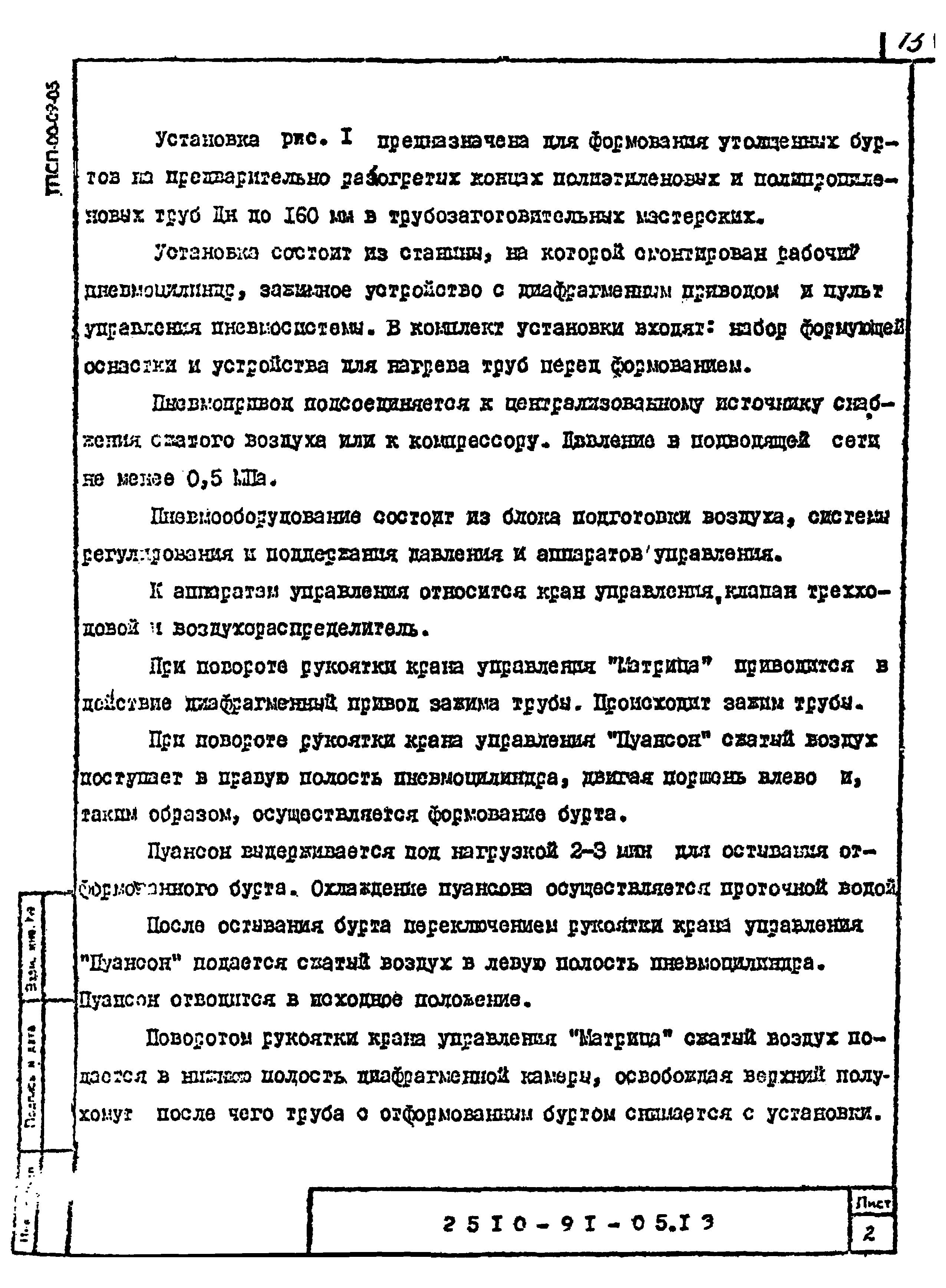 Шифр 2510-91