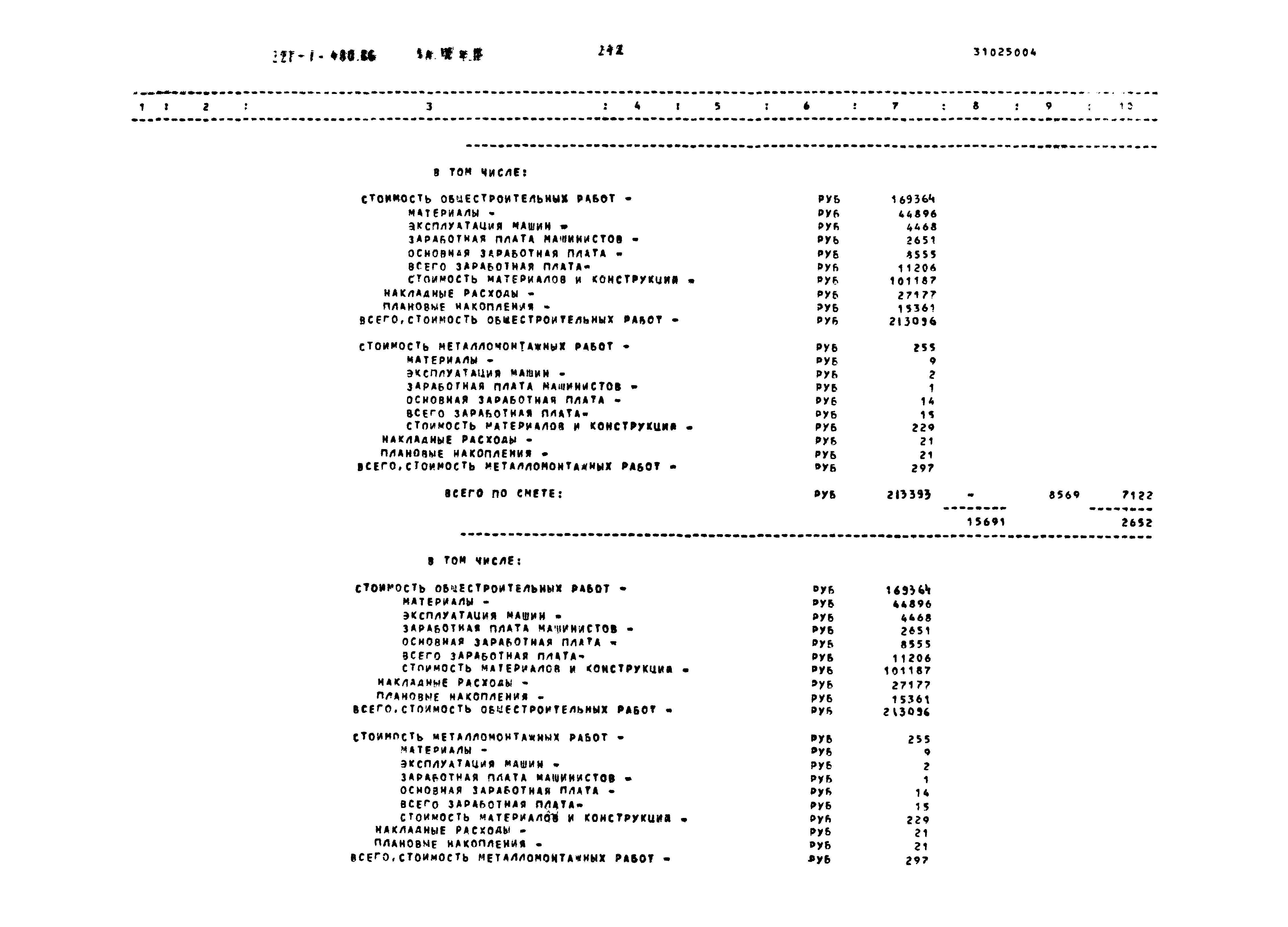 Типовой проект 221-1-480.86