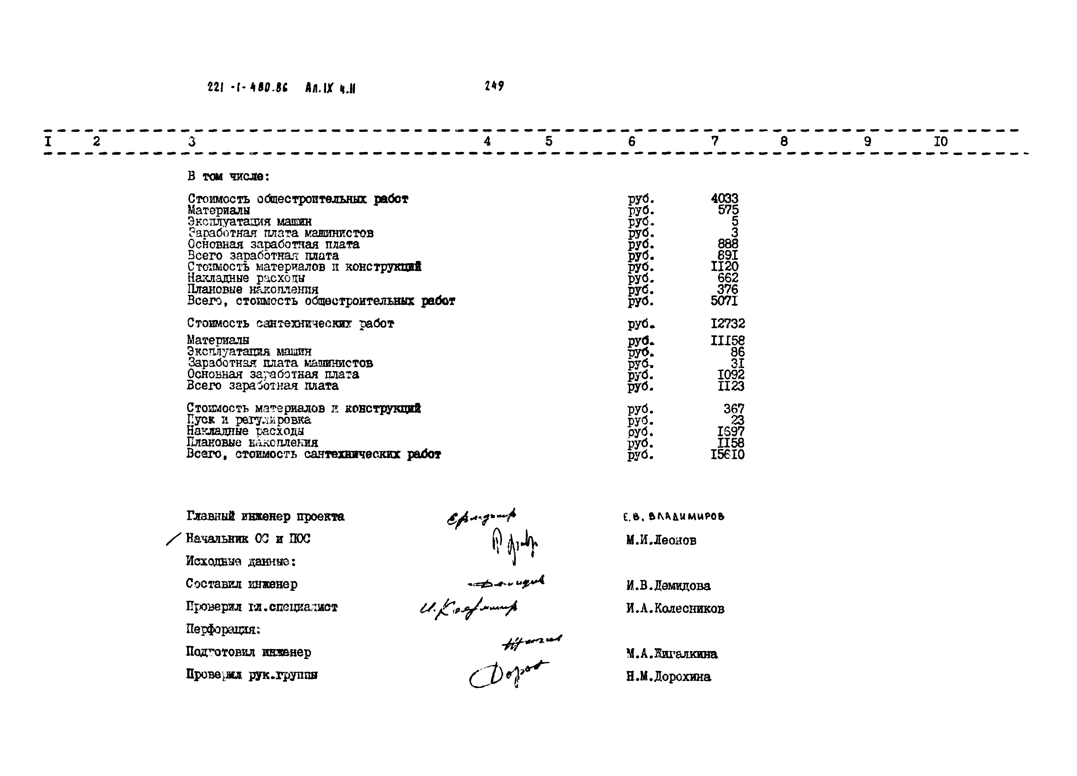 Типовой проект 221-1-480.86