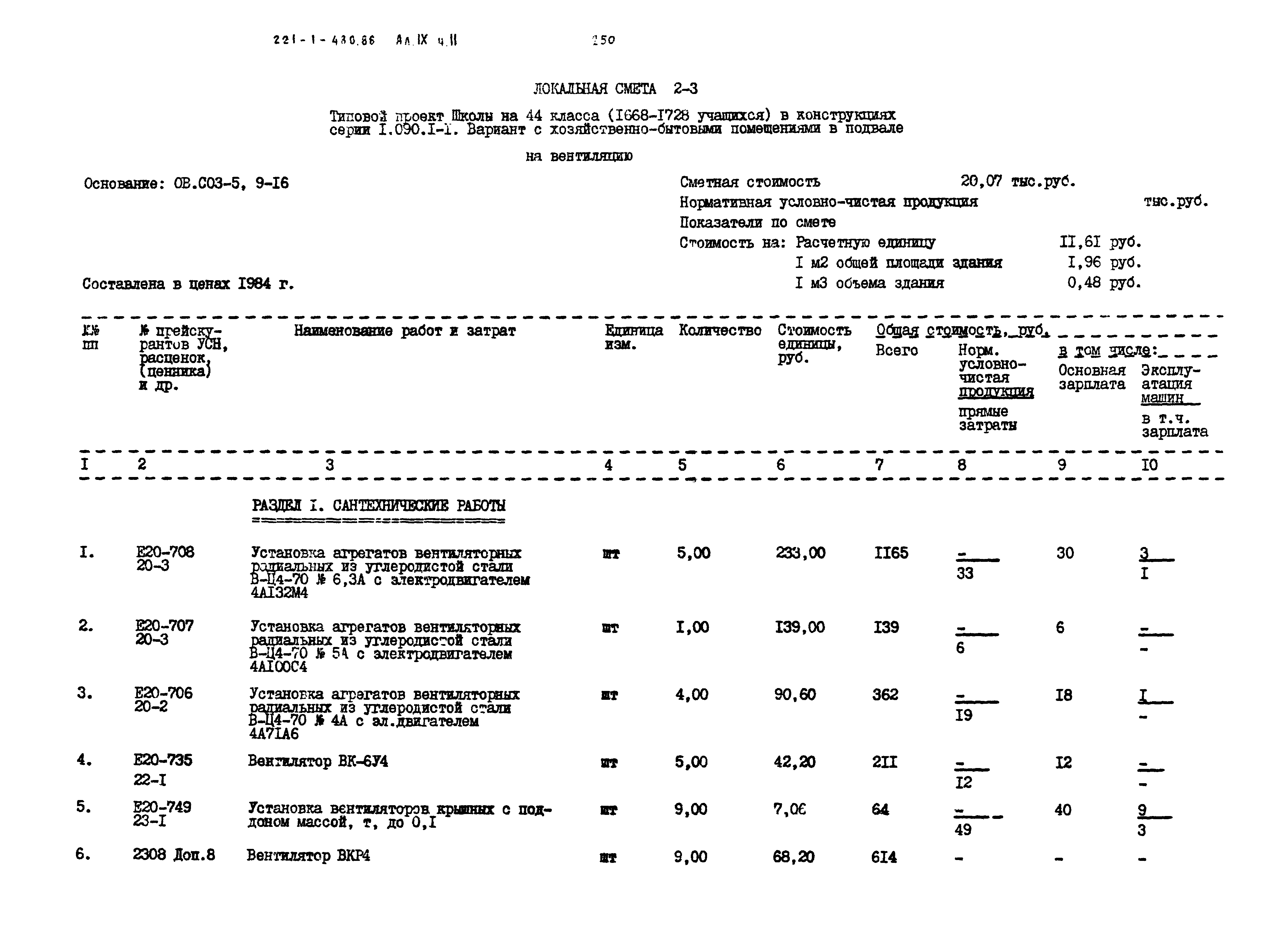 Типовой проект 221-1-480.86