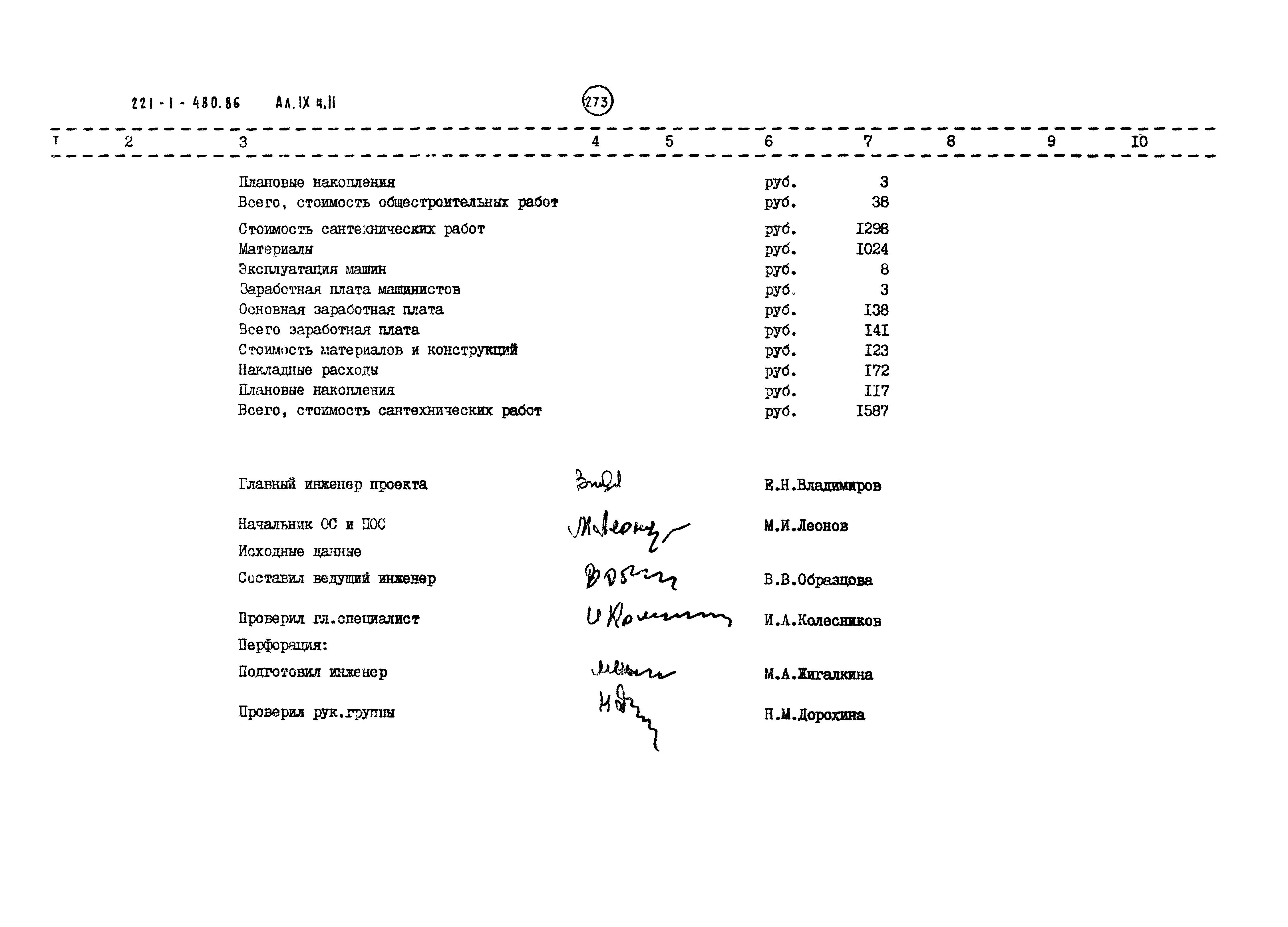 Типовой проект 221-1-480.86
