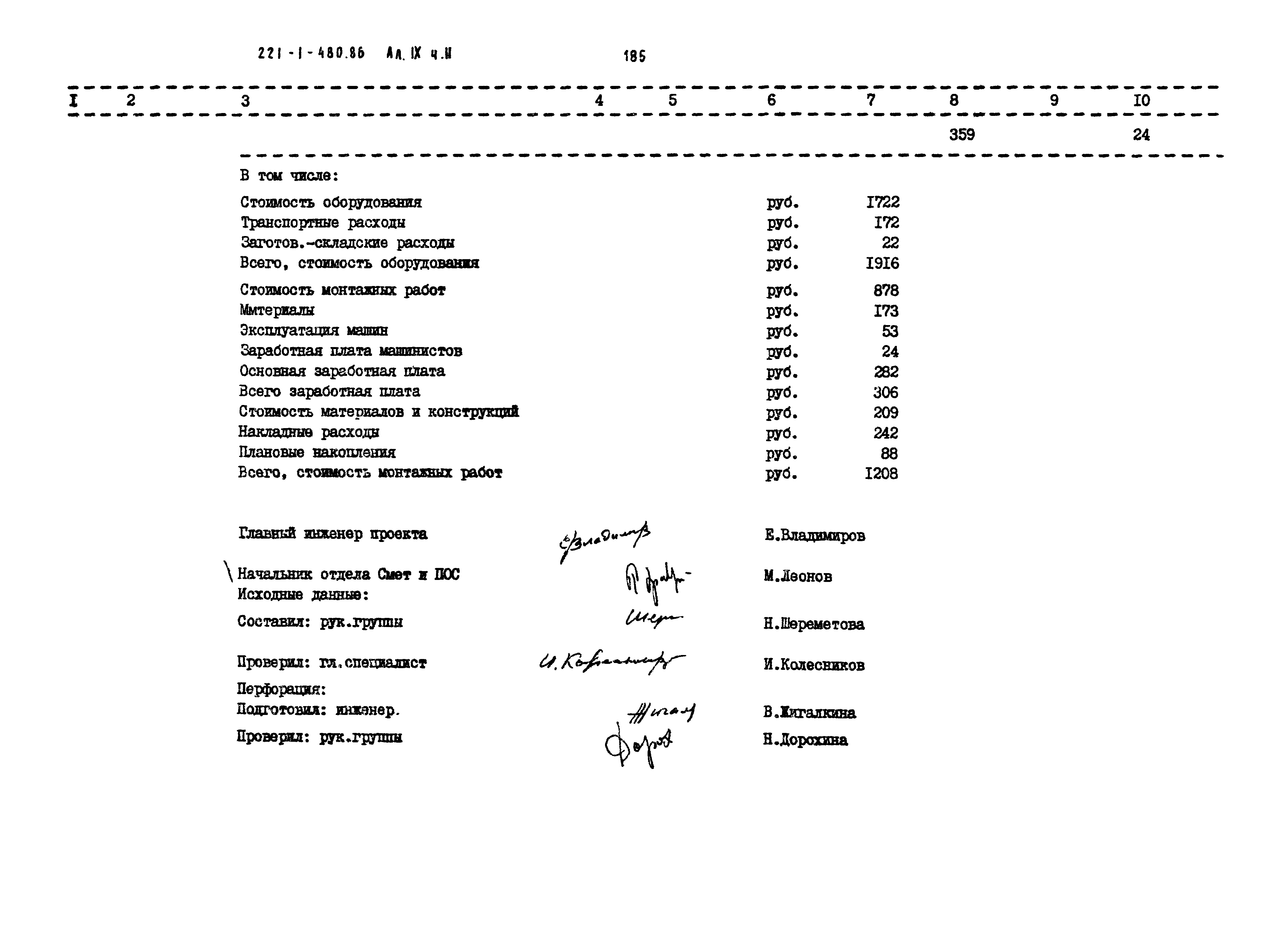 Типовой проект 221-1-480.86