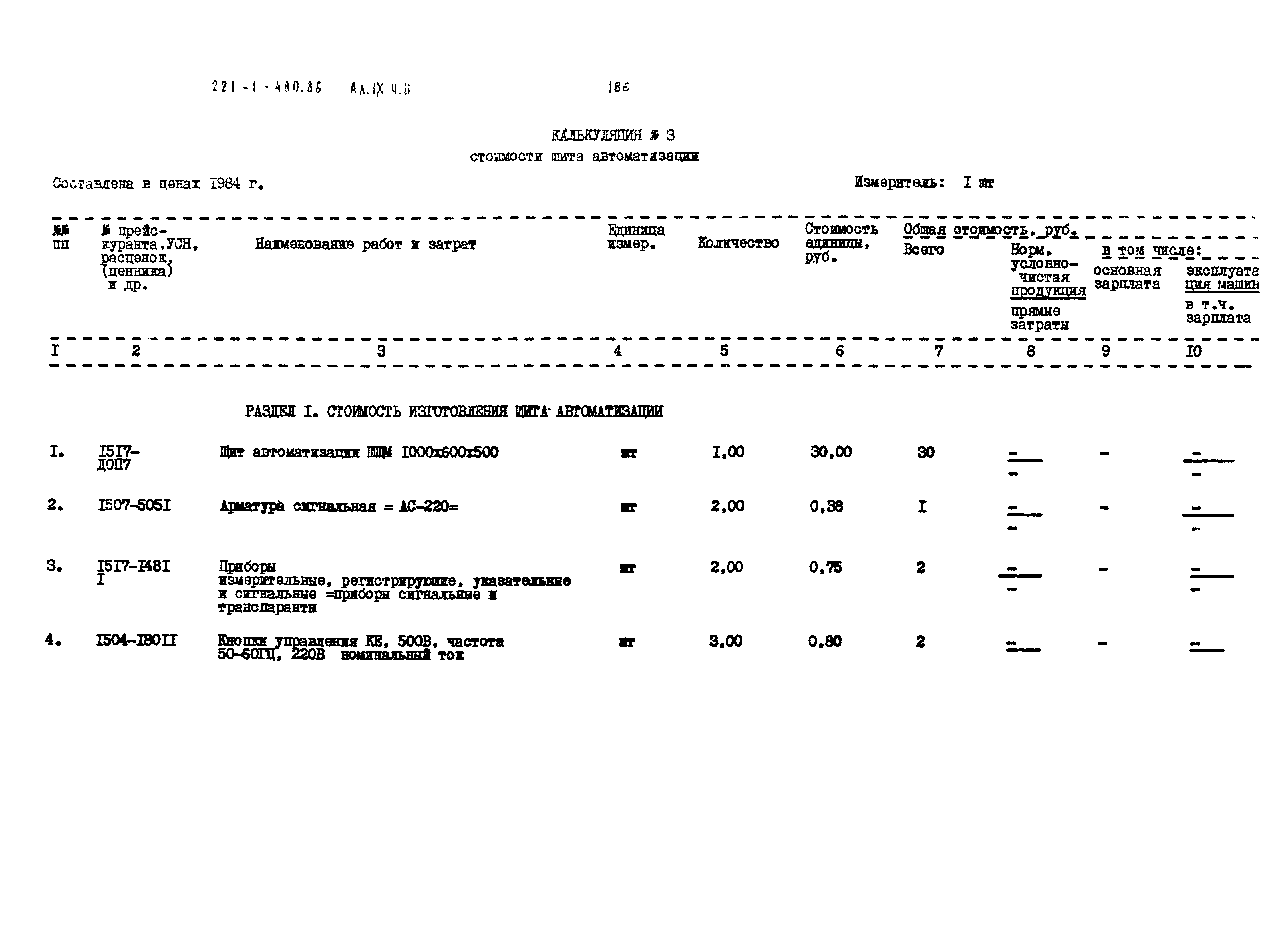Типовой проект 221-1-480.86