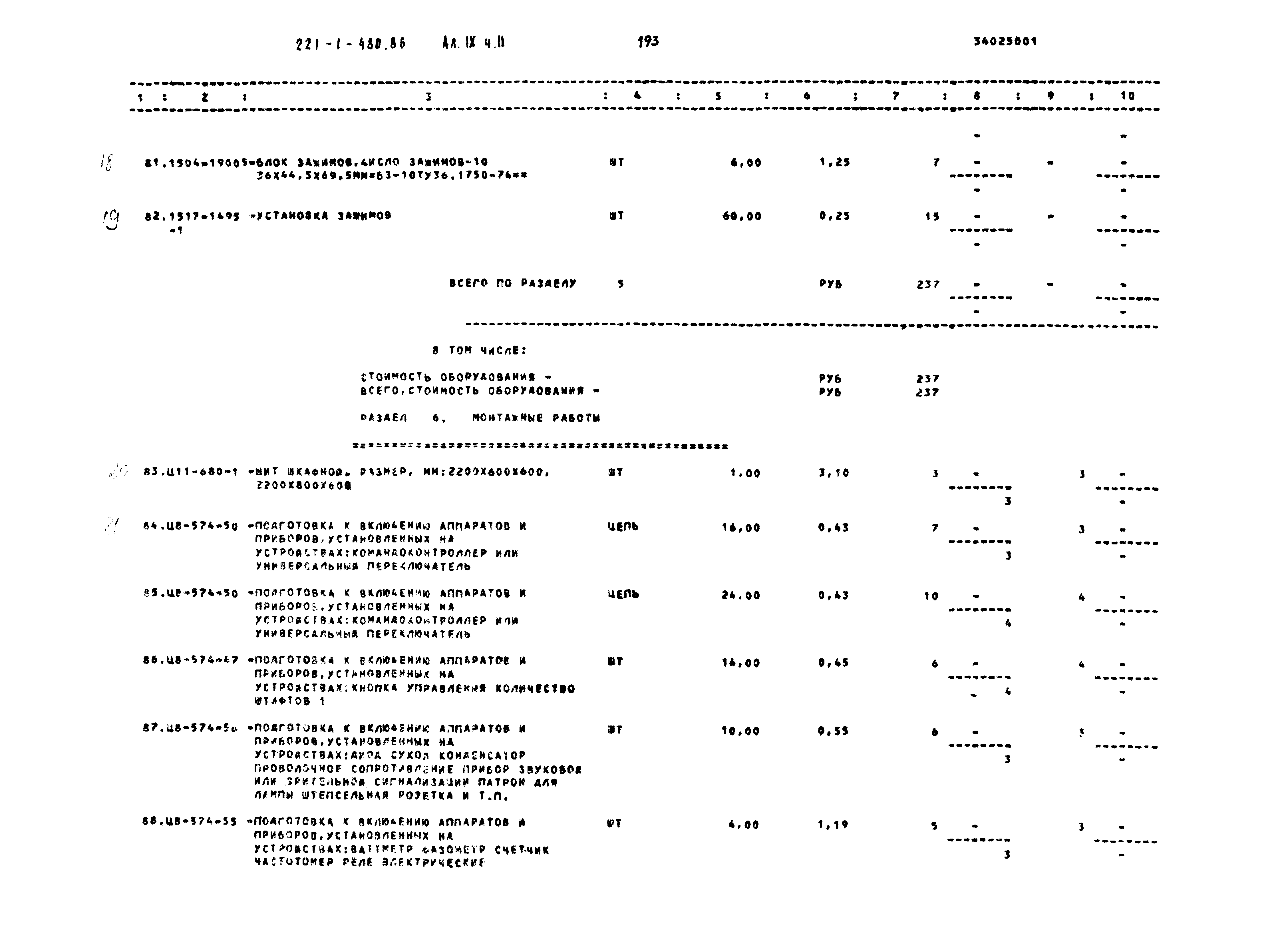 Типовой проект 221-1-480.86