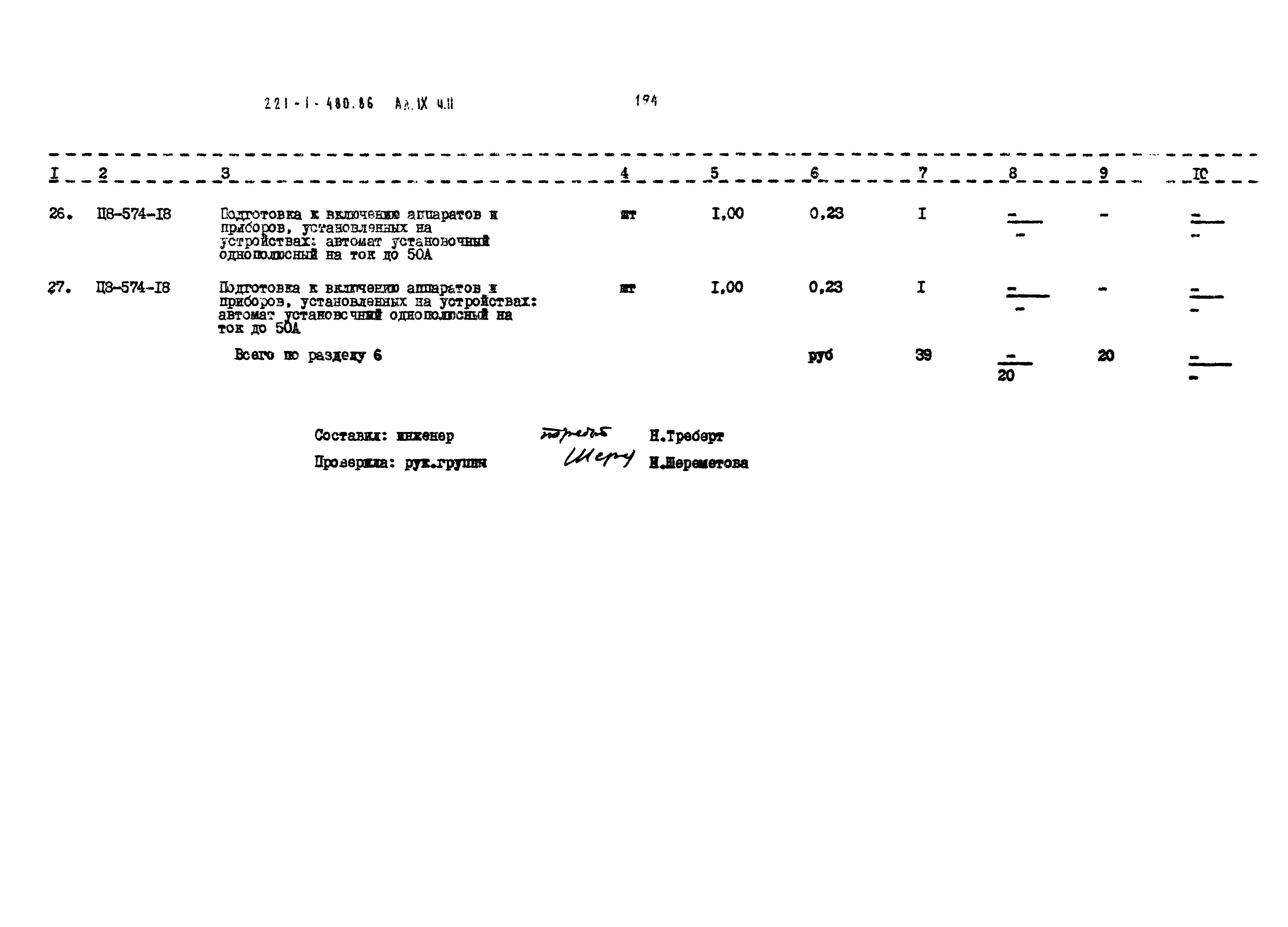 Типовой проект 221-1-480.86