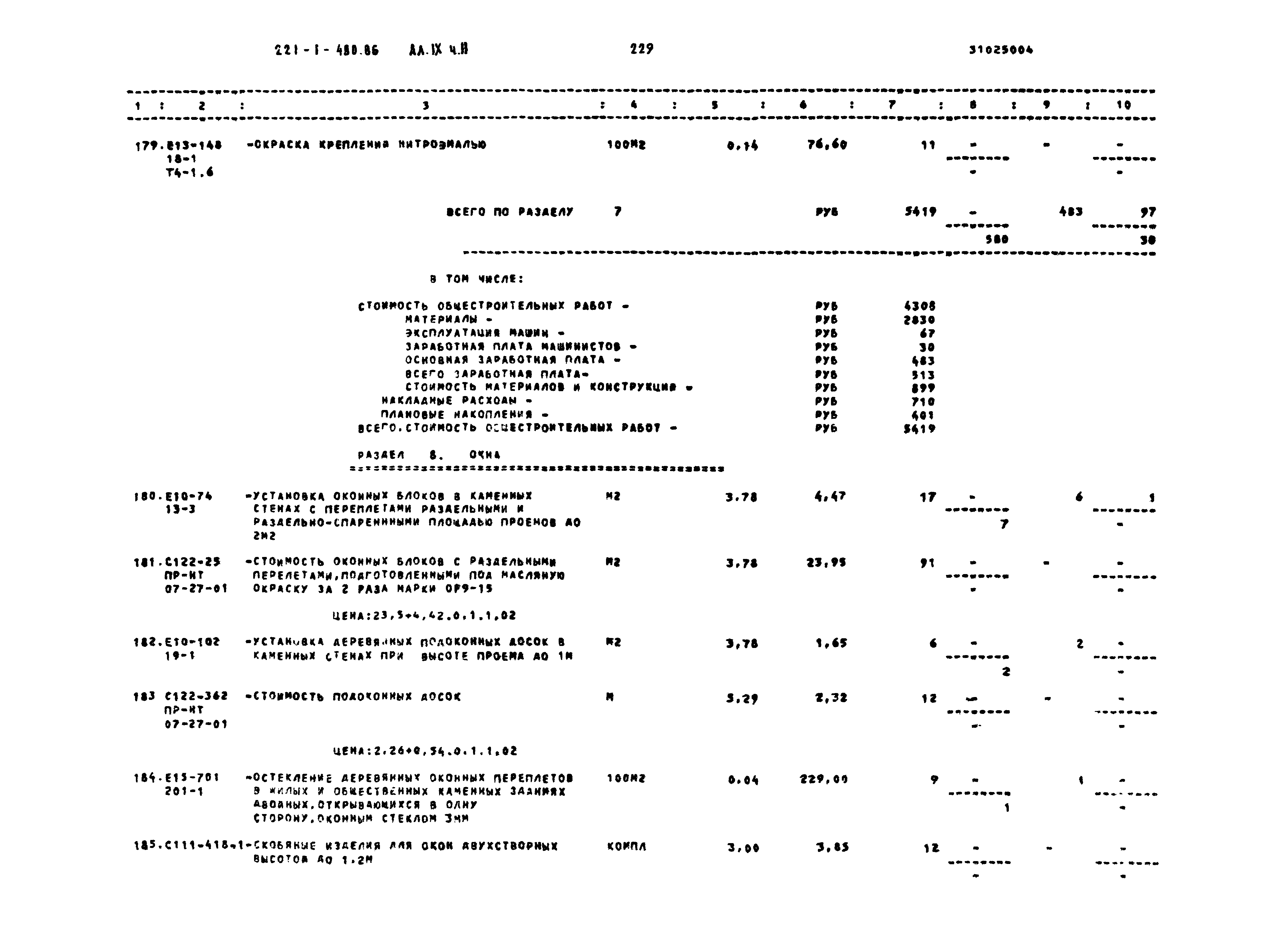 Типовой проект 221-1-480.86