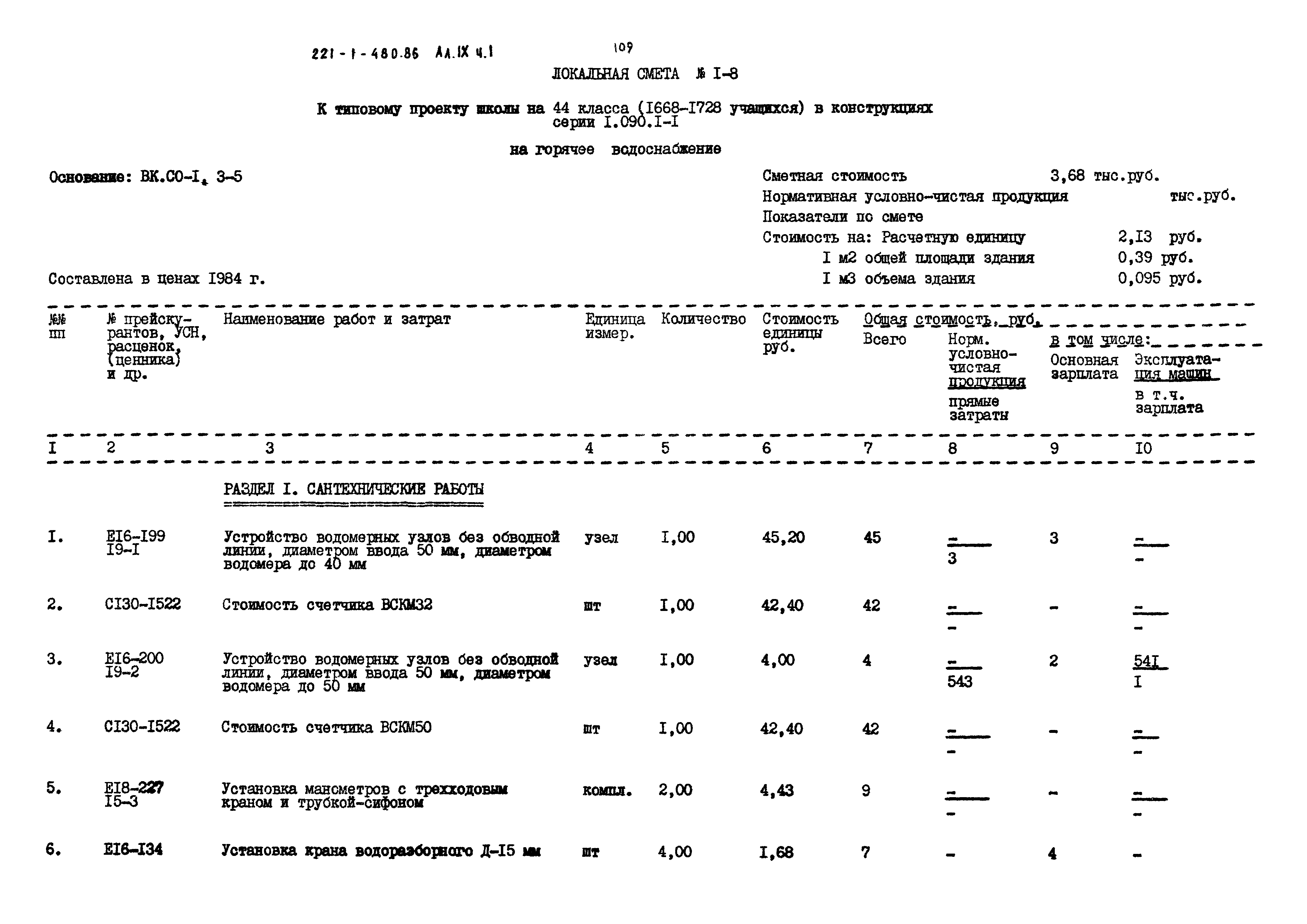 Смета на молниезащиту кровли пример