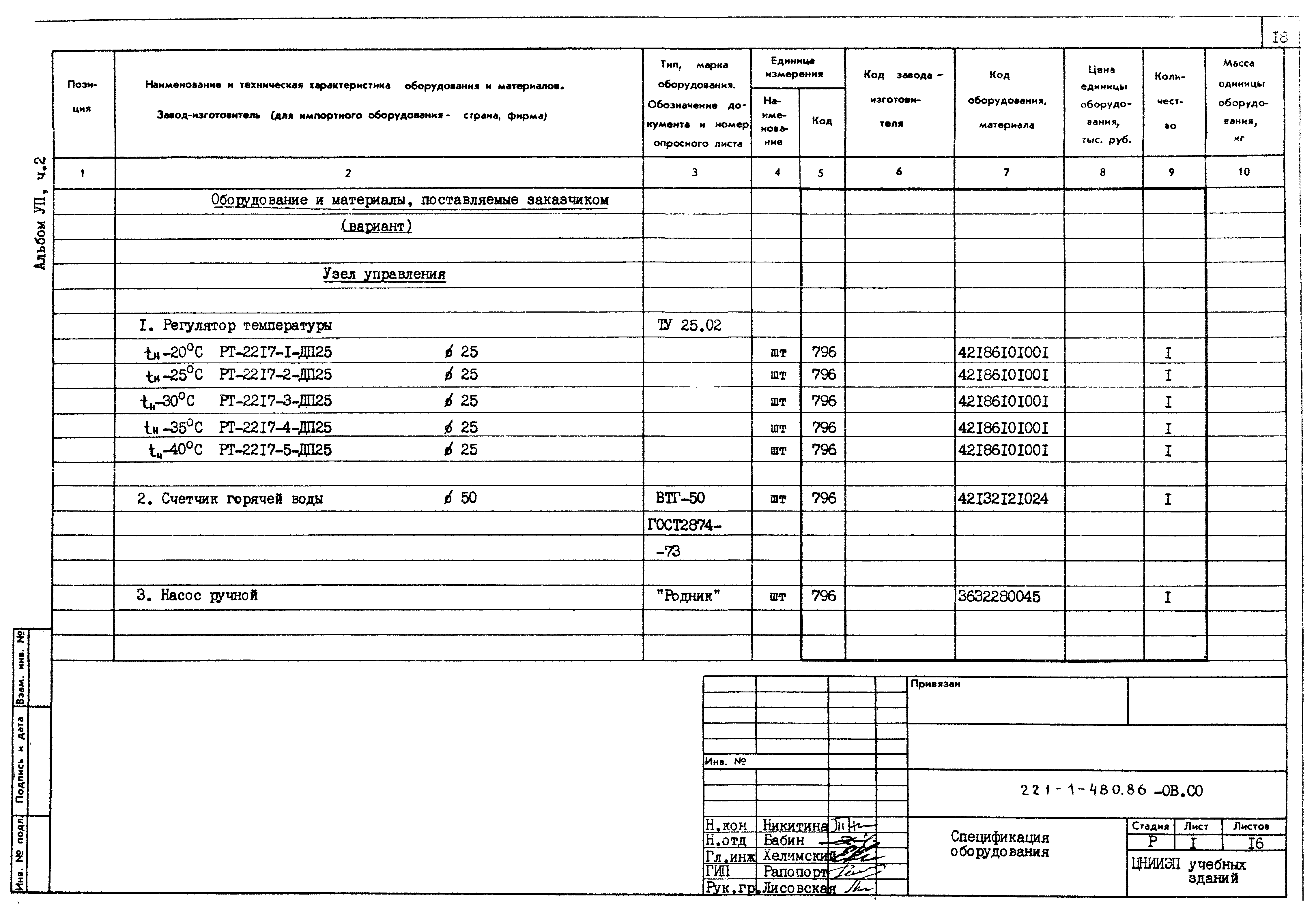 Типовой проект 221-1-480.86